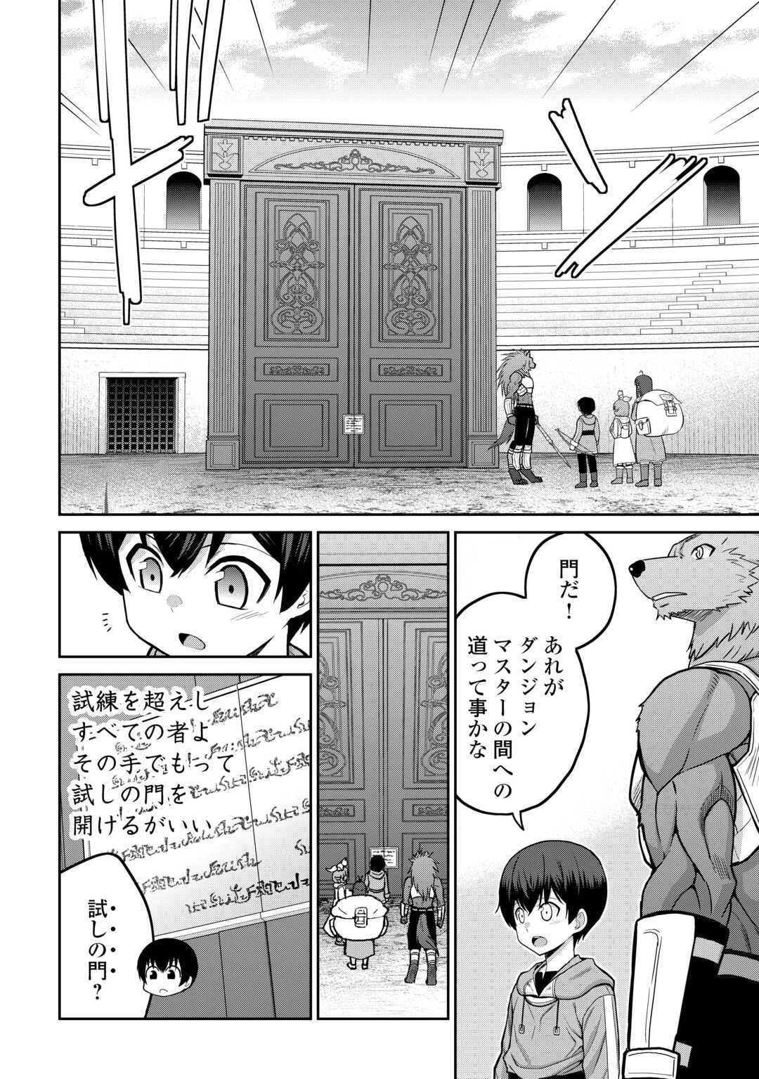 最強の職業は勇者でも賢者でもなく鑑定士（仮）らしいですよ？ 第69話 - 30