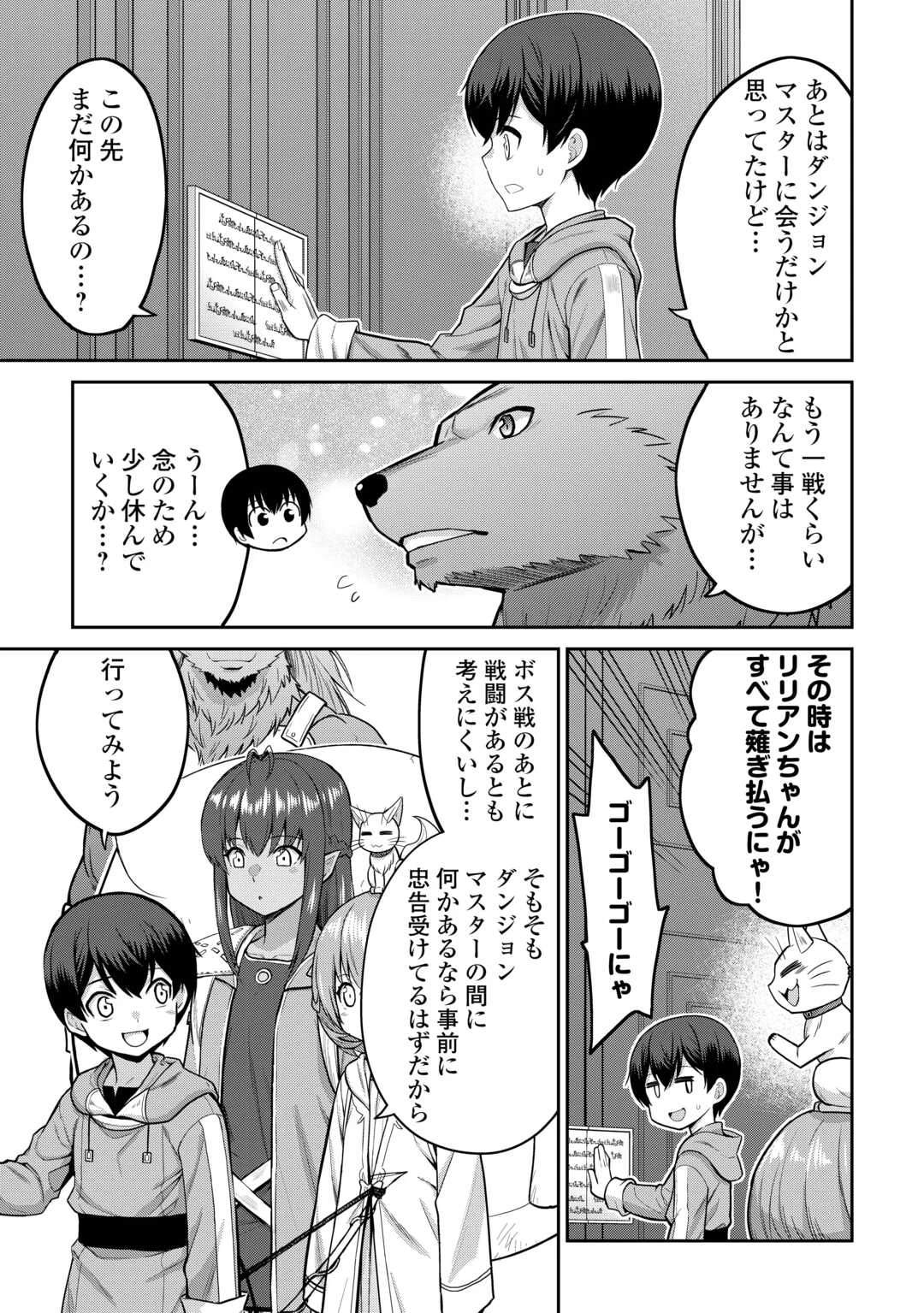 最強の職業は勇者でも賢者でもなく鑑定士（仮）らしいですよ？ 第69話 - 31