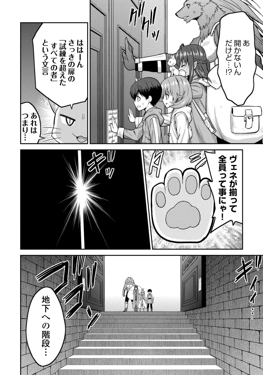 最強の職業は勇者でも賢者でもなく鑑定士（仮）らしいですよ？ 第69話 - 32