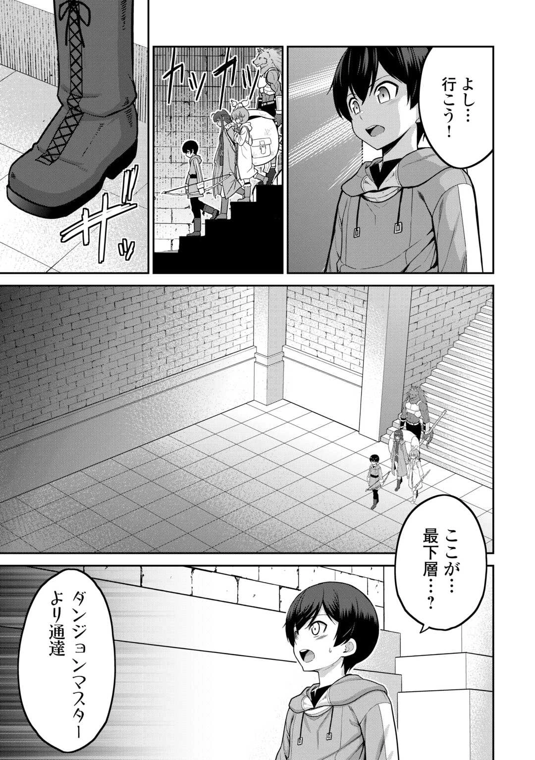 最強の職業は勇者でも賢者でもなく鑑定士（仮）らしいですよ？ 第69話 - 33