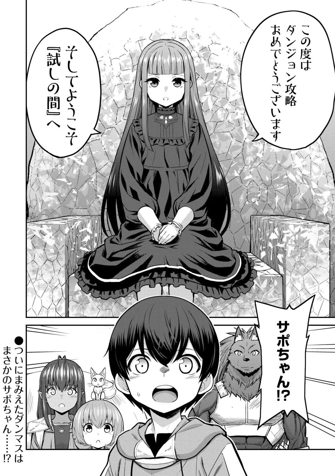 最強の職業は勇者でも賢者でもなく鑑定士（仮）らしいですよ？ 第69話 - 34