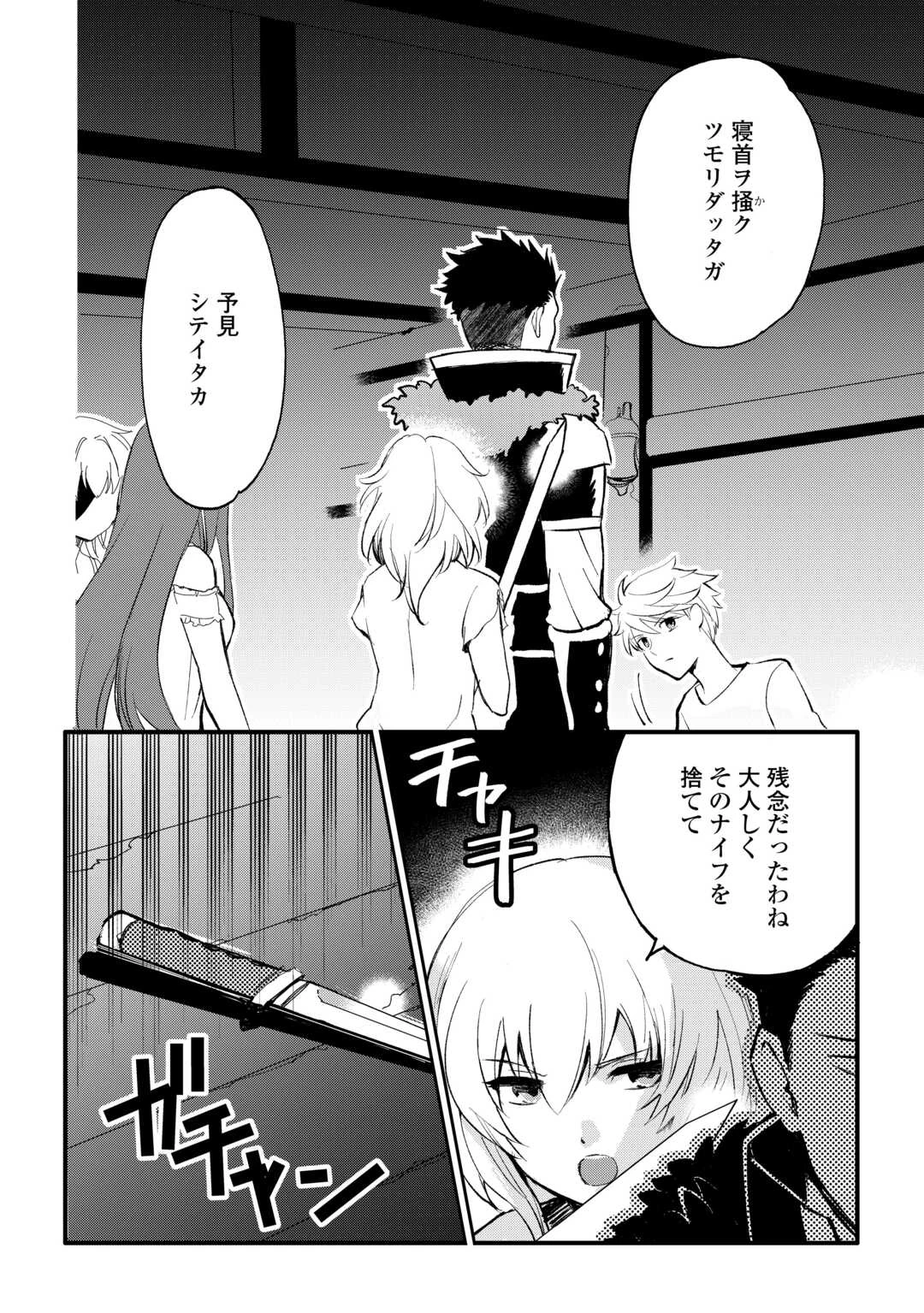 えっ、能力なしでパーティ追放された俺が全属性魔法使い!? 第30話 - 2