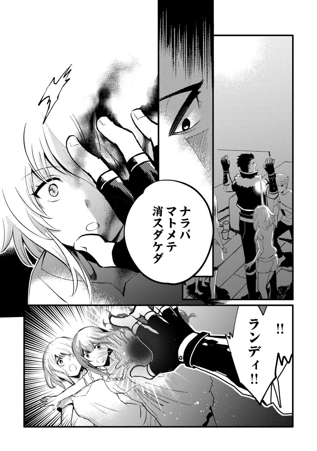 えっ、能力なしでパーティ追放された俺が全属性魔法使い!? 第30話 - 3