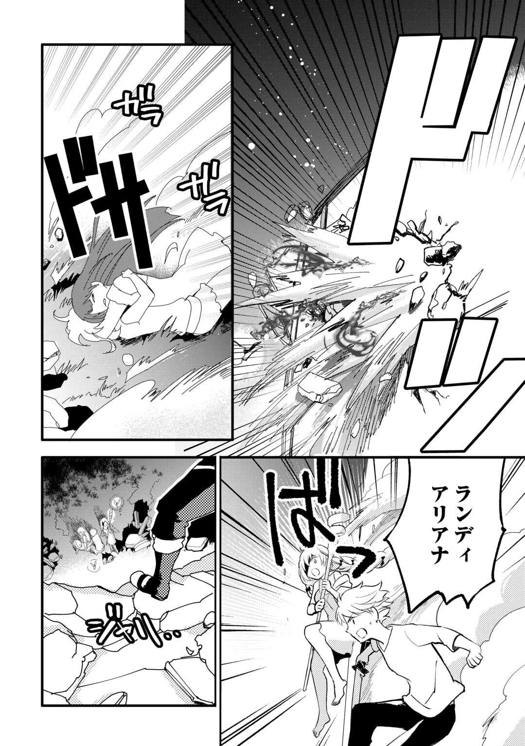 えっ、能力なしでパーティ追放された俺が全属性魔法使い!? 第30話 - 4