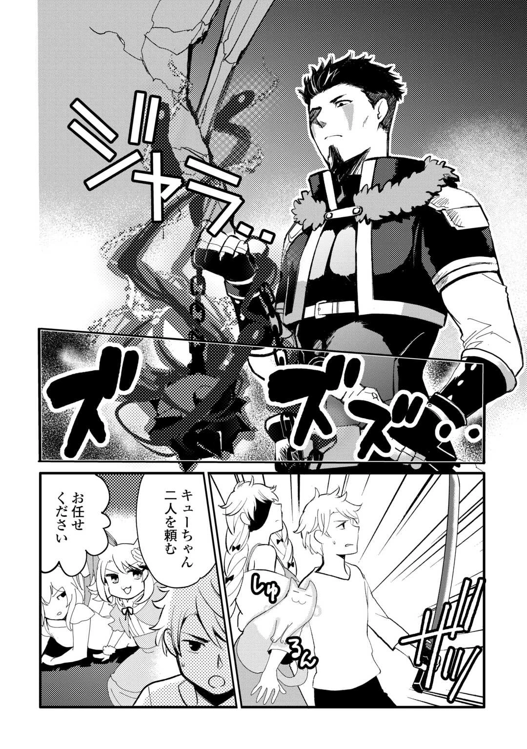 えっ、能力なしでパーティ追放された俺が全属性魔法使い!? 第30話 - 5