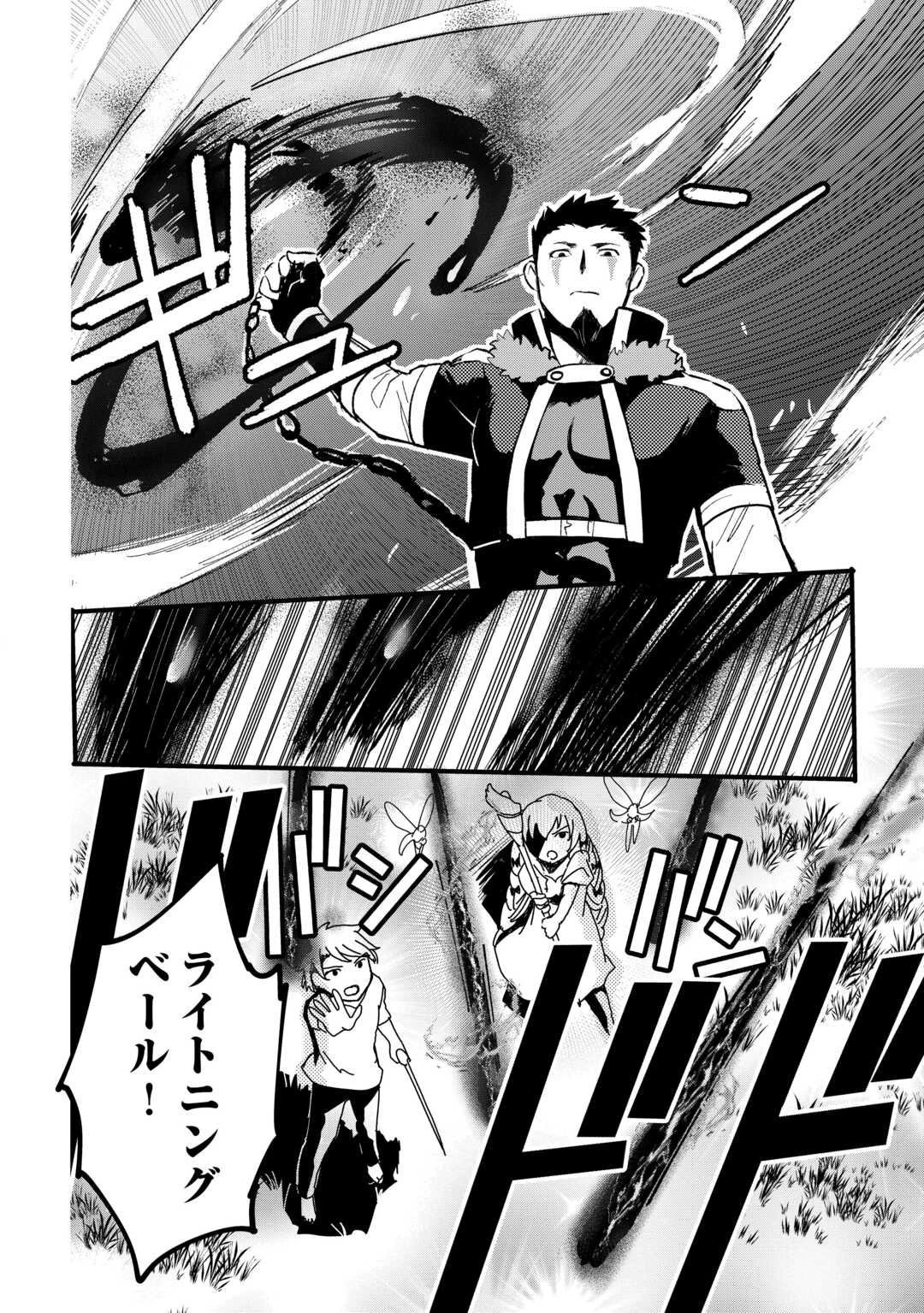 えっ、能力なしでパーティ追放された俺が全属性魔法使い!? 第30話 - 6