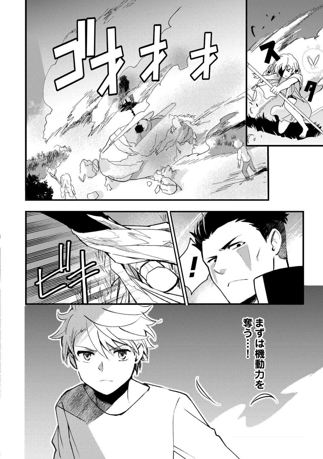 えっ、能力なしでパーティ追放された俺が全属性魔法使い!? 第30話 - 8