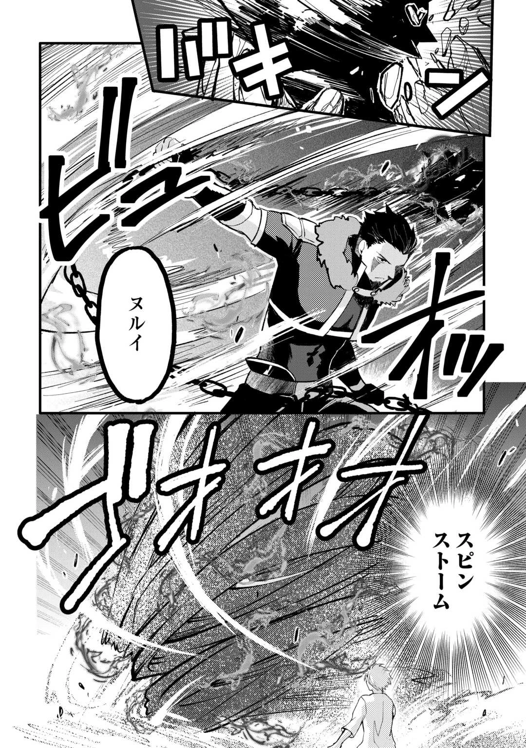 えっ、能力なしでパーティ追放された俺が全属性魔法使い!? 第30話 - 9