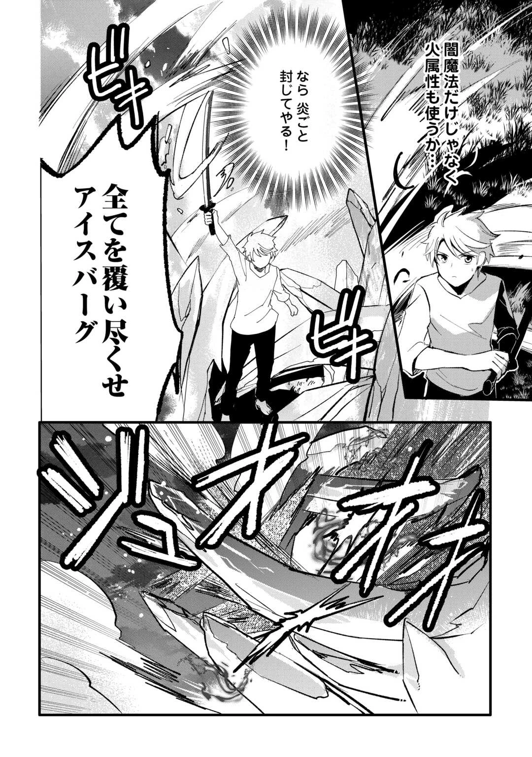 えっ、能力なしでパーティ追放された俺が全属性魔法使い!? 第30話 - 10