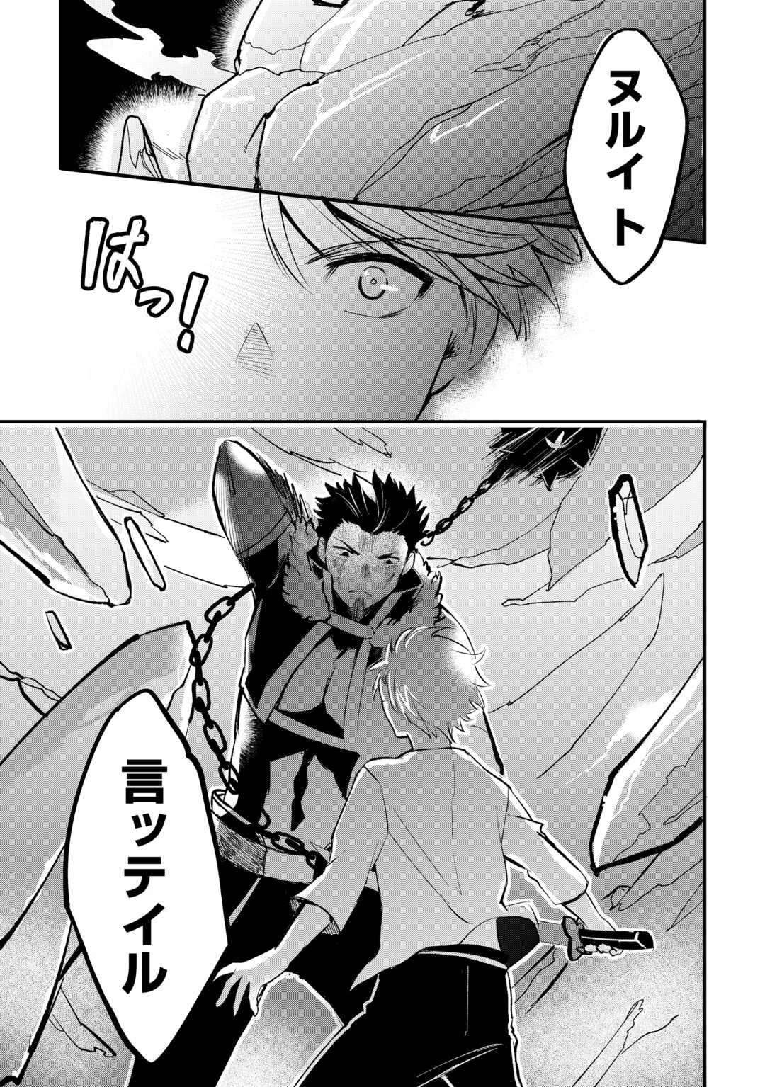 えっ、能力なしでパーティ追放された俺が全属性魔法使い!? 第30話 - 11