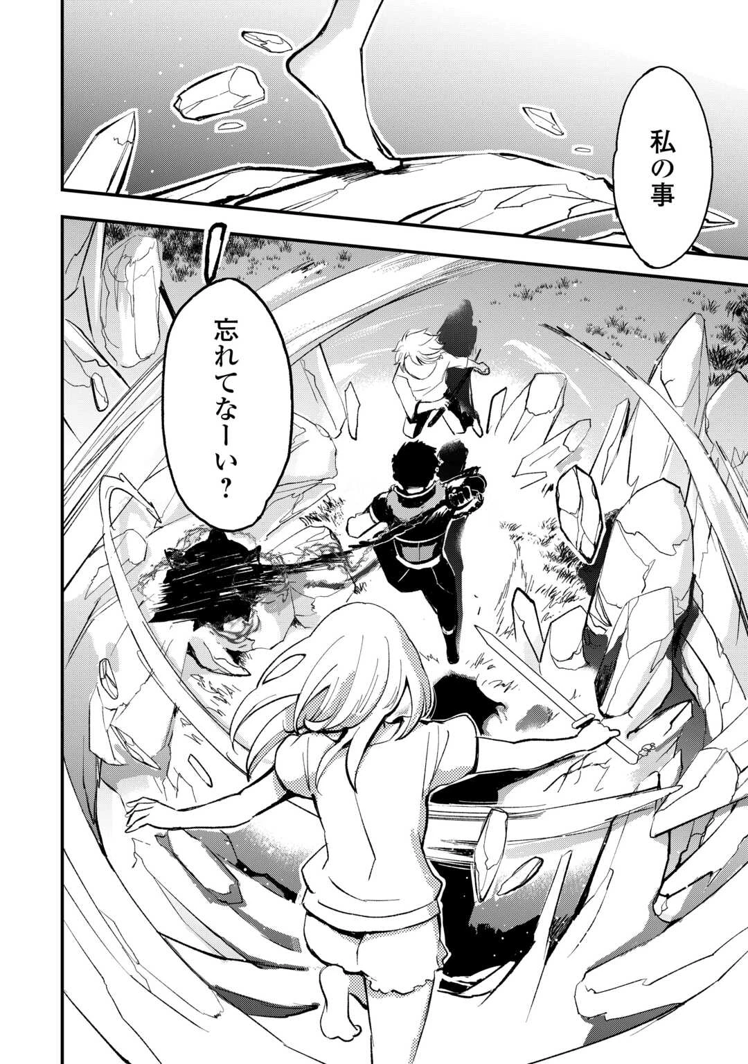 えっ、能力なしでパーティ追放された俺が全属性魔法使い!? 第30話 - 12