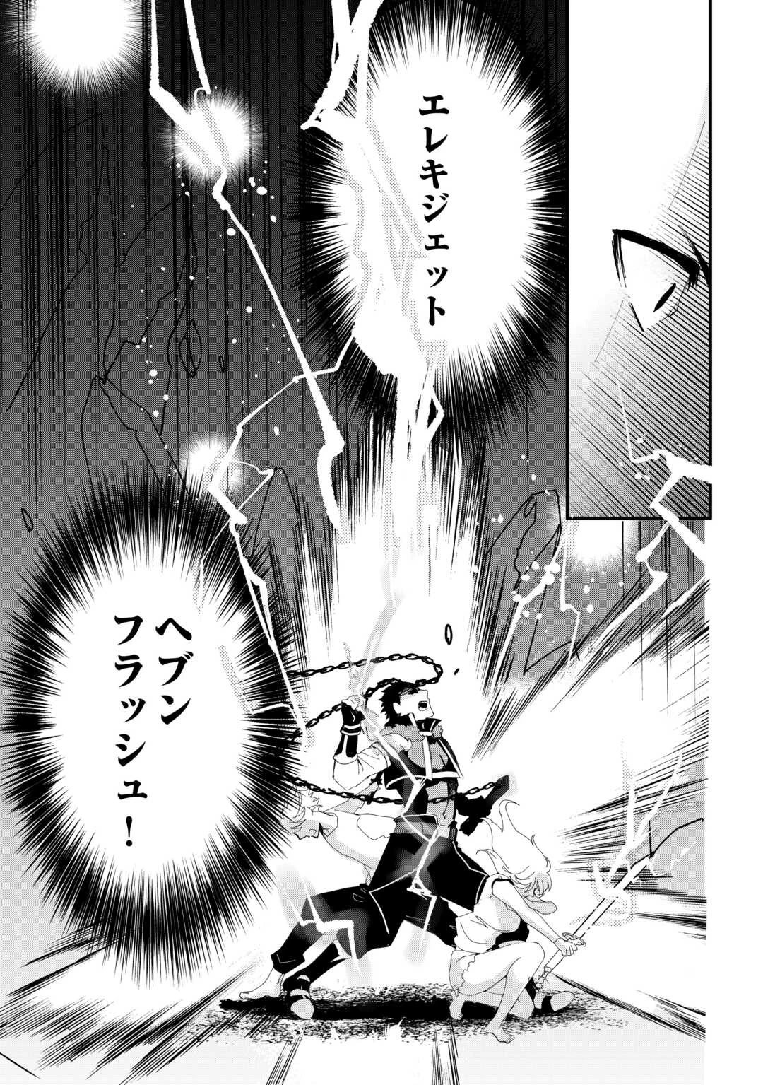 えっ、能力なしでパーティ追放された俺が全属性魔法使い!? 第30話 - 13