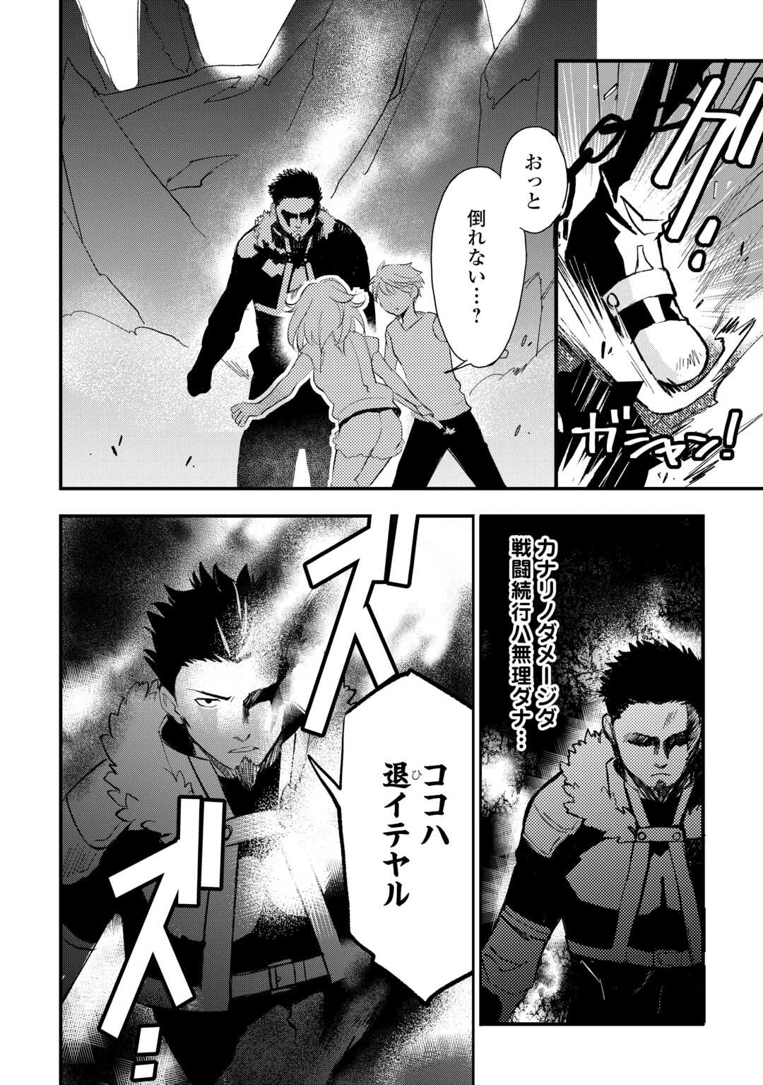 えっ、能力なしでパーティ追放された俺が全属性魔法使い!? 第30話 - 14