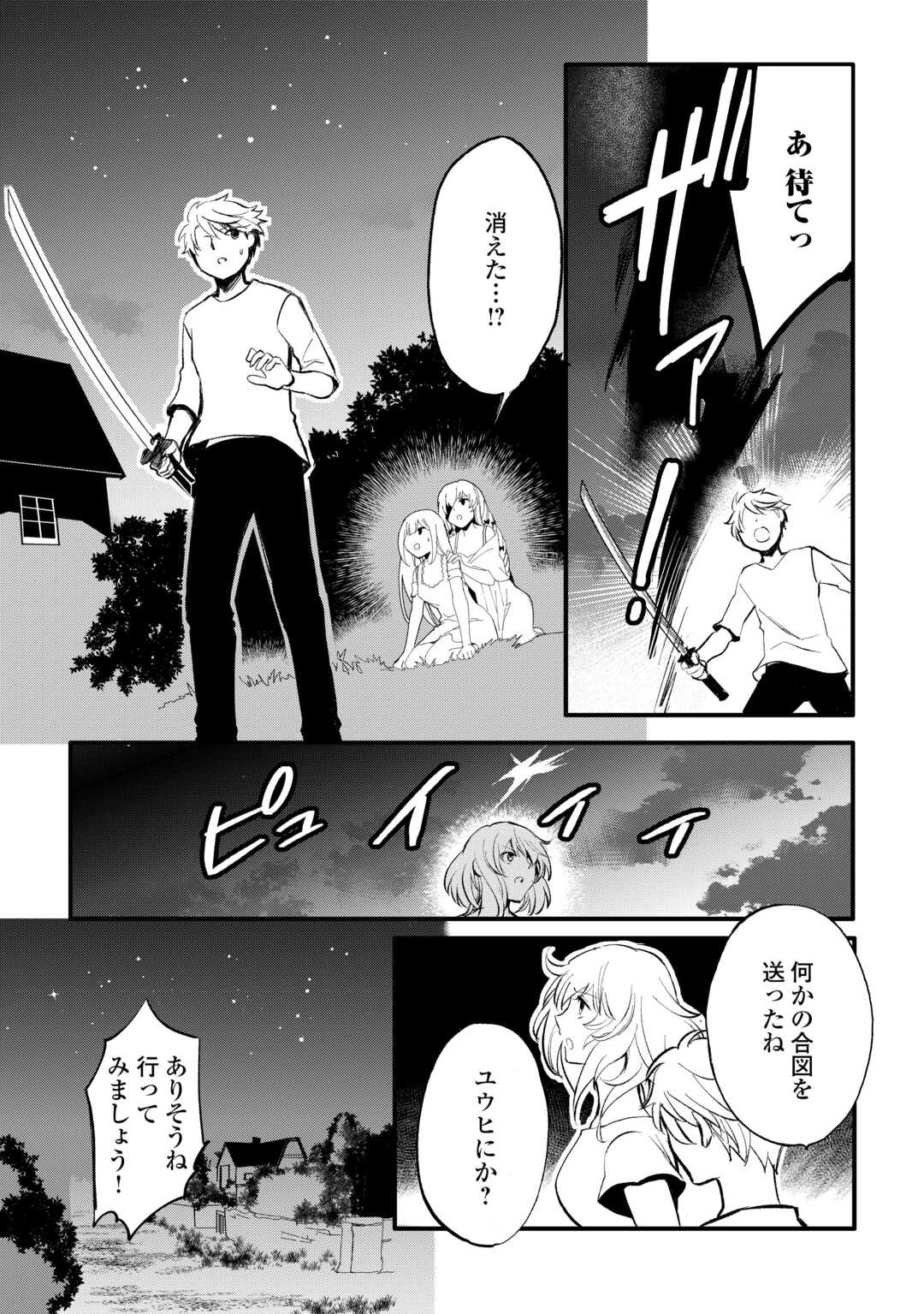 えっ、能力なしでパーティ追放された俺が全属性魔法使い!? 第30話 - 15