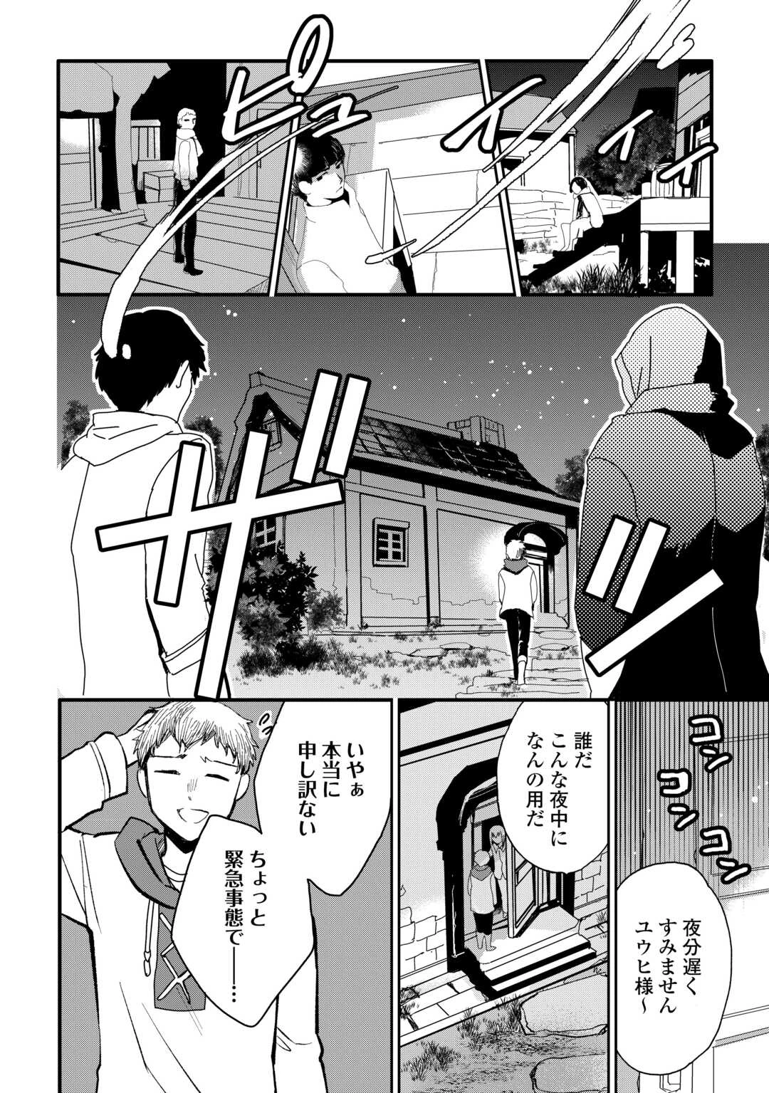 えっ、能力なしでパーティ追放された俺が全属性魔法使い!? 第30話 - 16