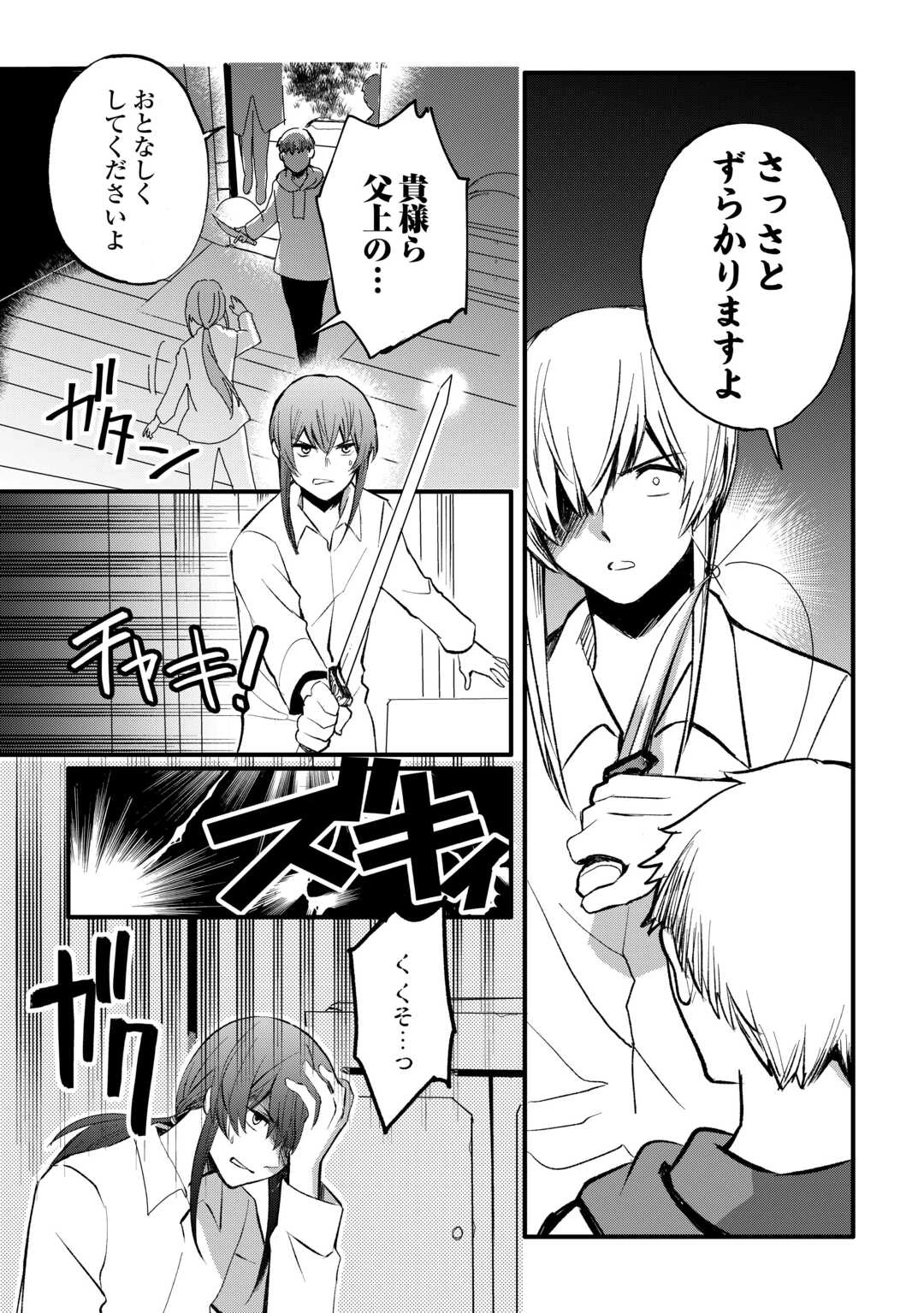 えっ、能力なしでパーティ追放された俺が全属性魔法使い!? 第30話 - 17