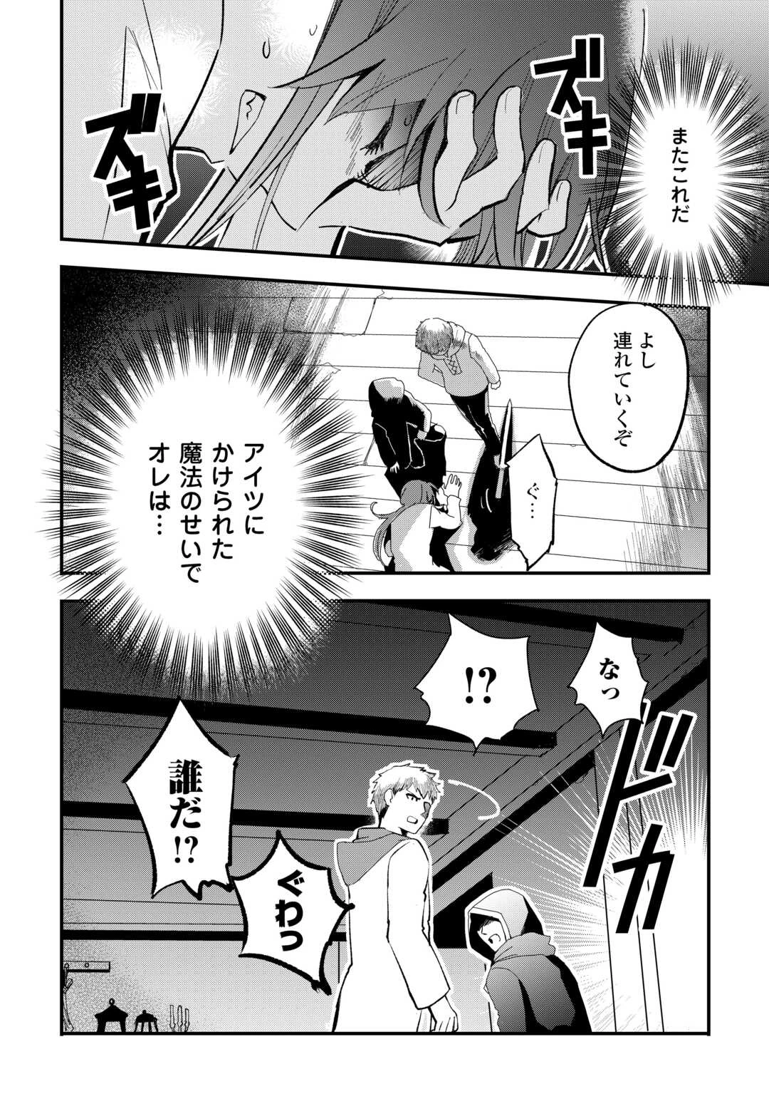 えっ、能力なしでパーティ追放された俺が全属性魔法使い!? 第30話 - 18