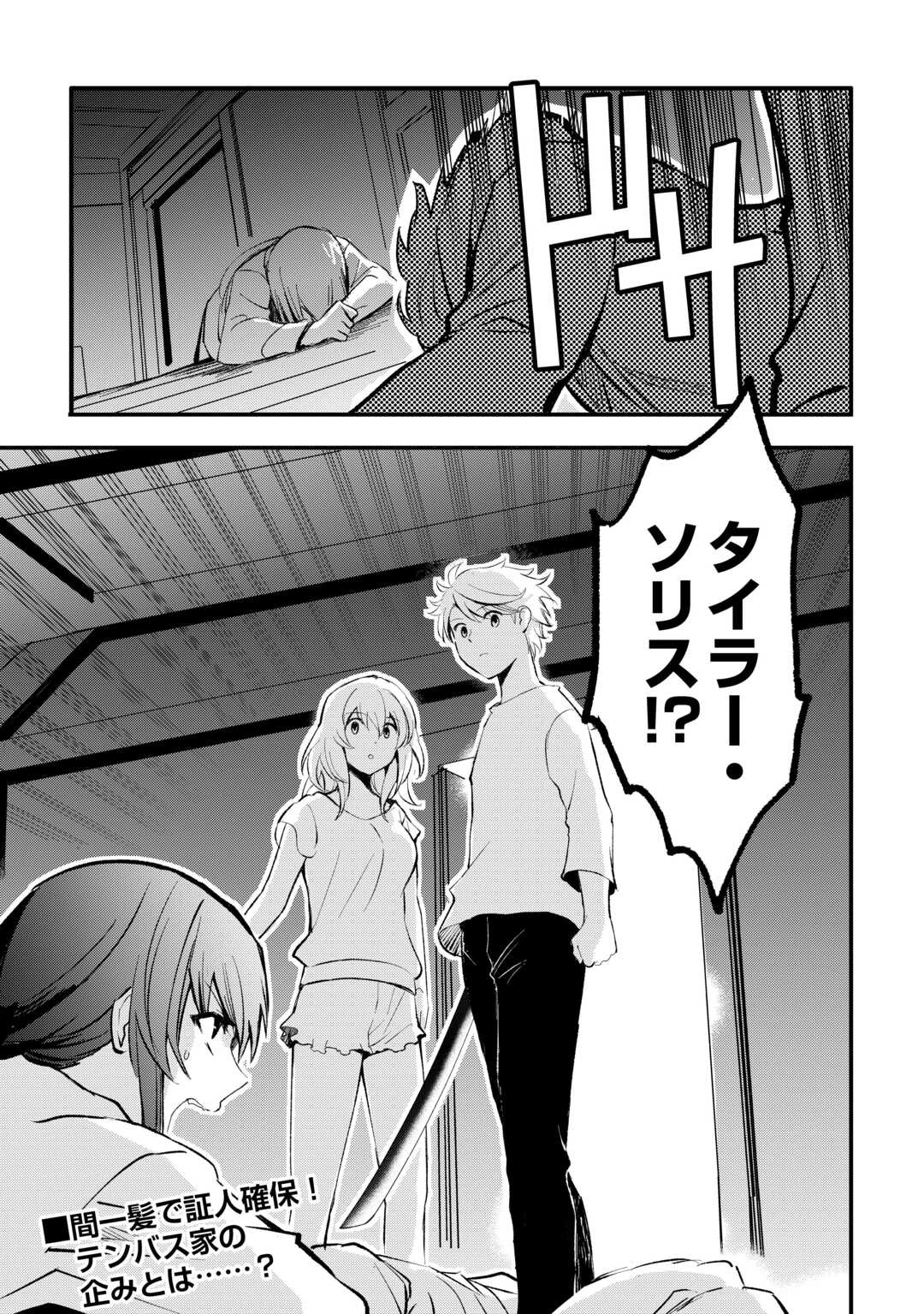 えっ、能力なしでパーティ追放された俺が全属性魔法使い!? 第30話 - 19