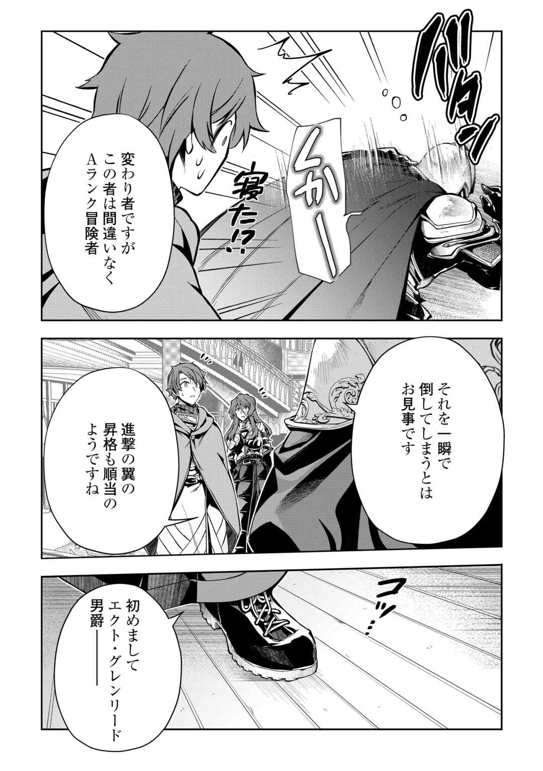 ハズレ属性土魔法のせいで辺境に追放されたので、ガンガン領地開拓します！ 第25話 - 13