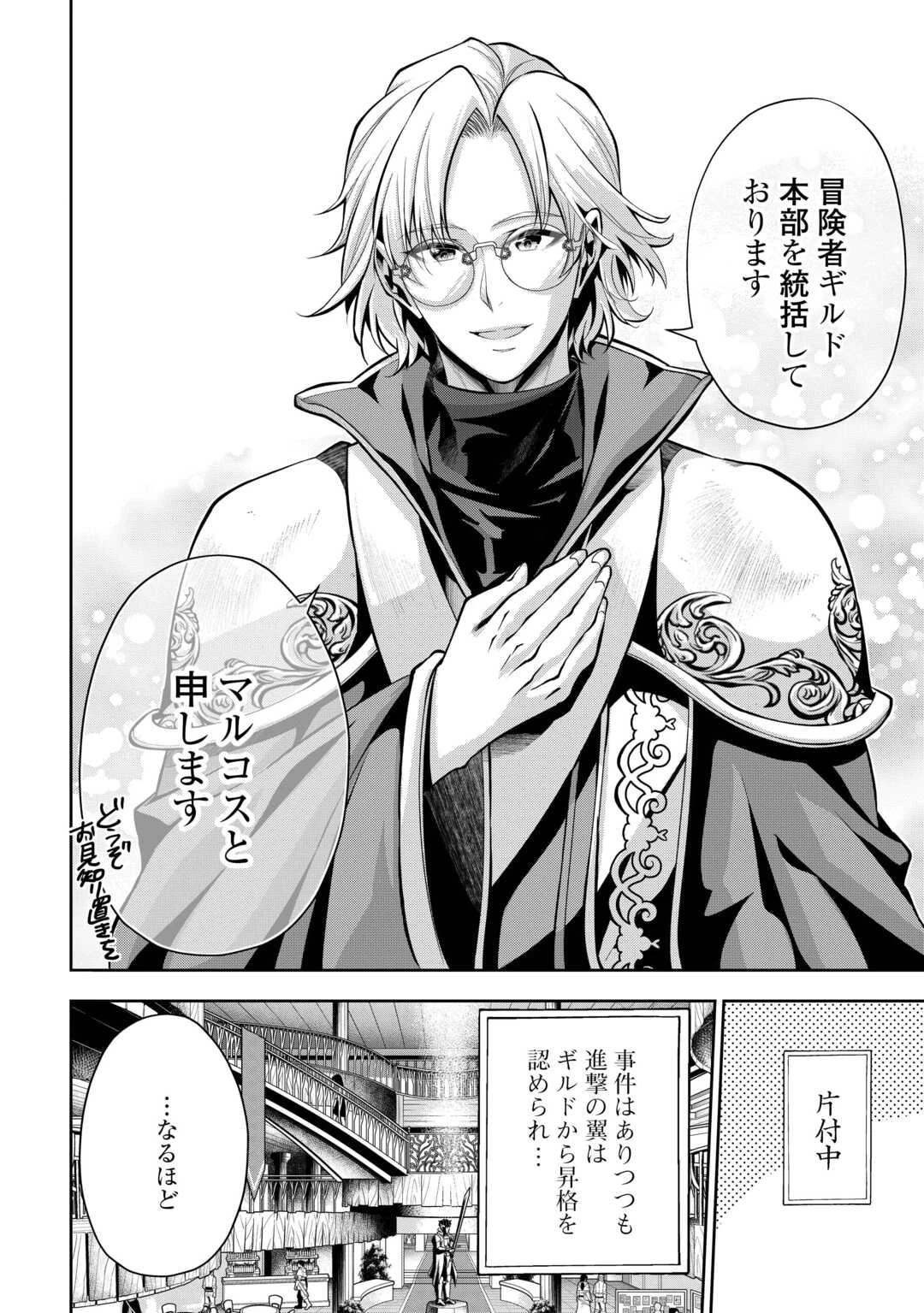 ハズレ属性土魔法のせいで辺境に追放されたので、ガンガン領地開拓します！ 第25話 - 14