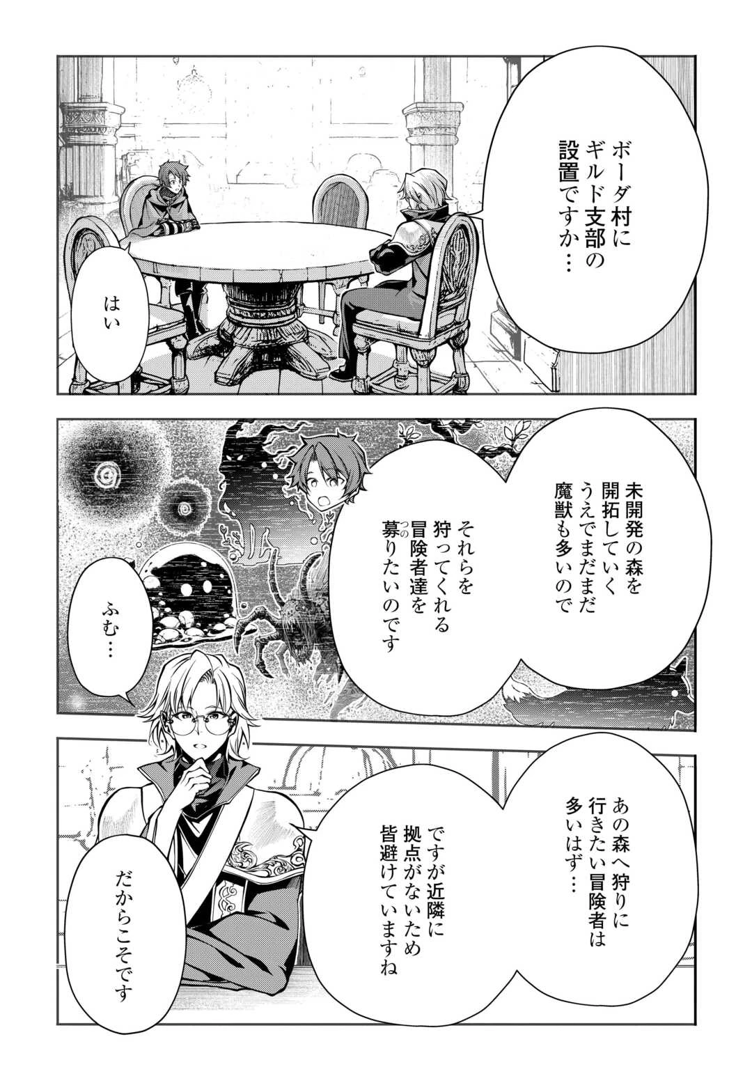 ハズレ属性土魔法のせいで辺境に追放されたので、ガンガン領地開拓します！ 第25話 - 15