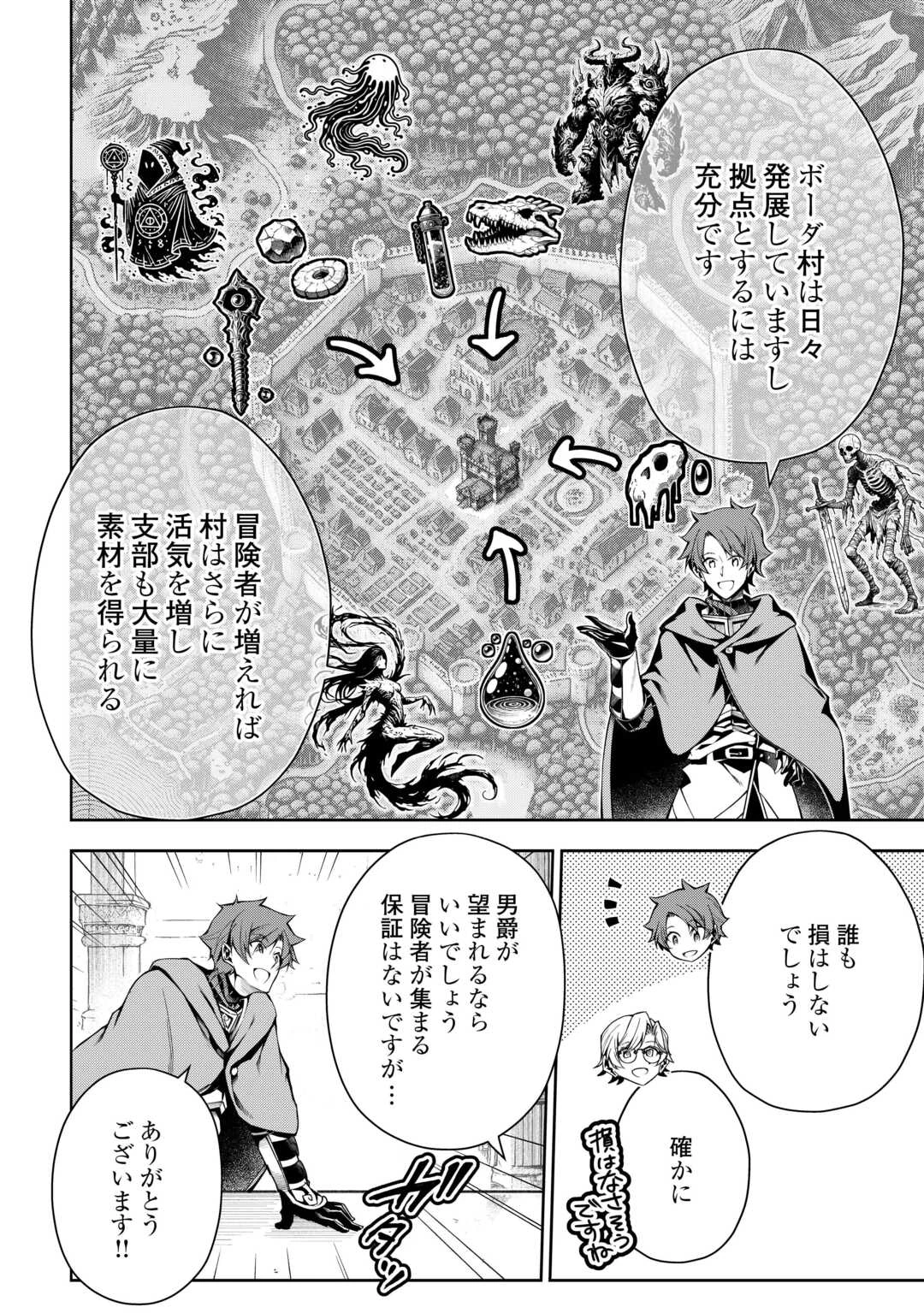 ハズレ属性土魔法のせいで辺境に追放されたので、ガンガン領地開拓します！ 第25話 - 16