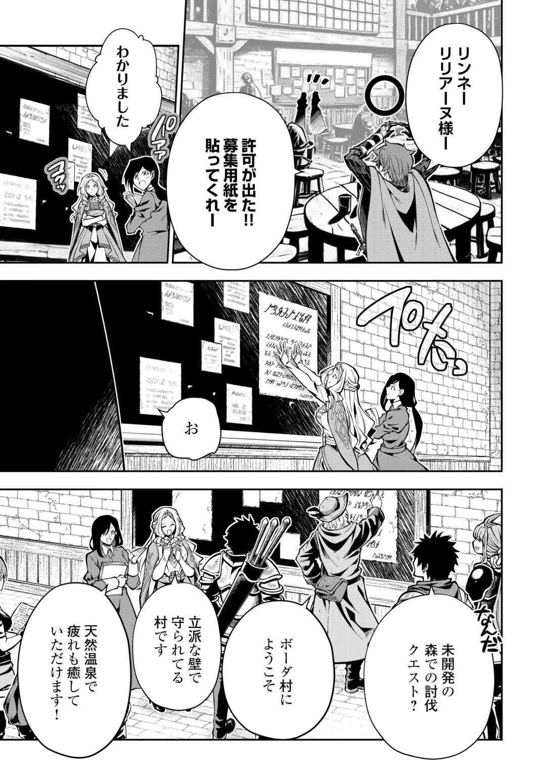 ハズレ属性土魔法のせいで辺境に追放されたので、ガンガン領地開拓します！ 第25話 - 17