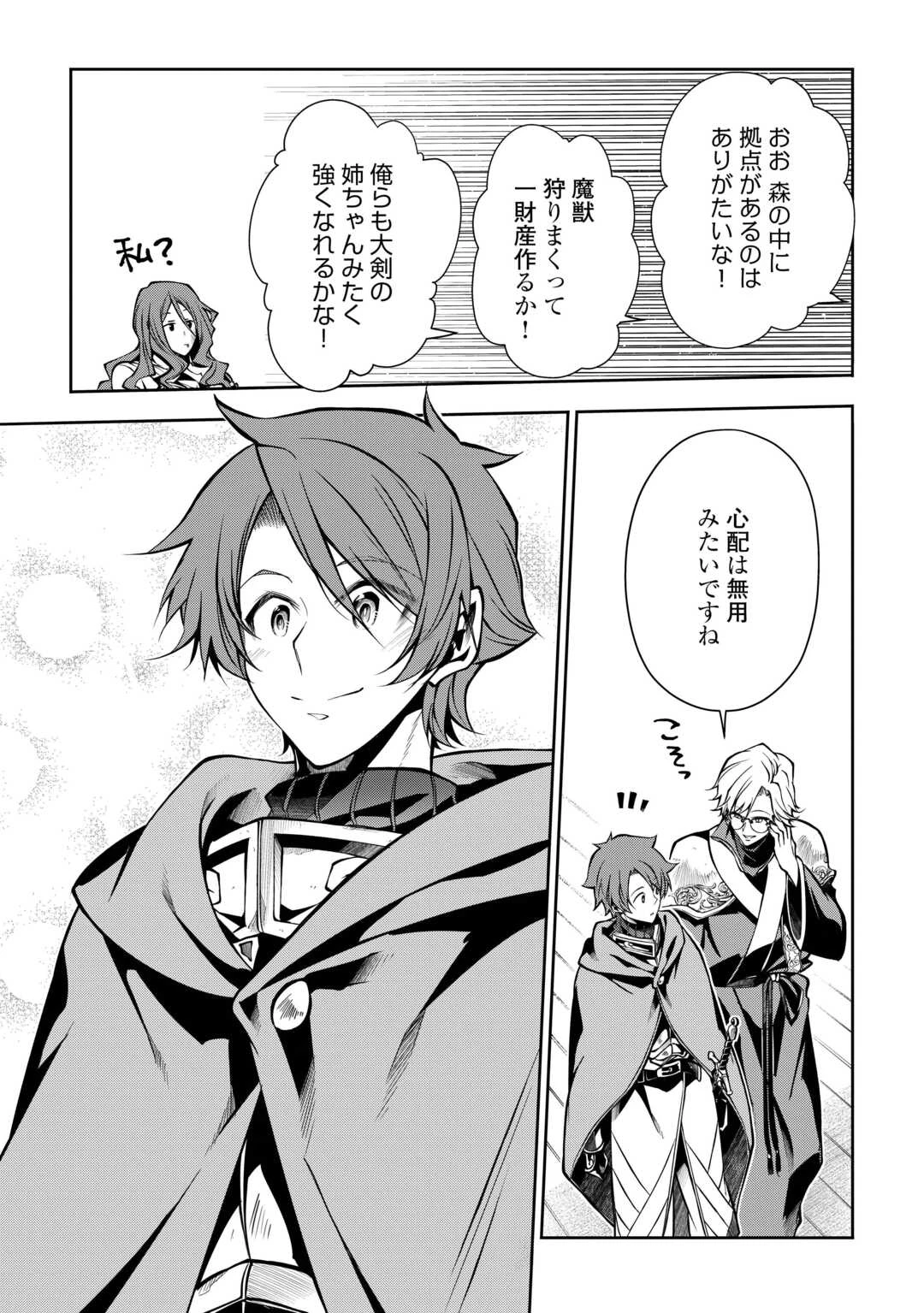 ハズレ属性土魔法のせいで辺境に追放されたので、ガンガン領地開拓します！ 第25話 - 18