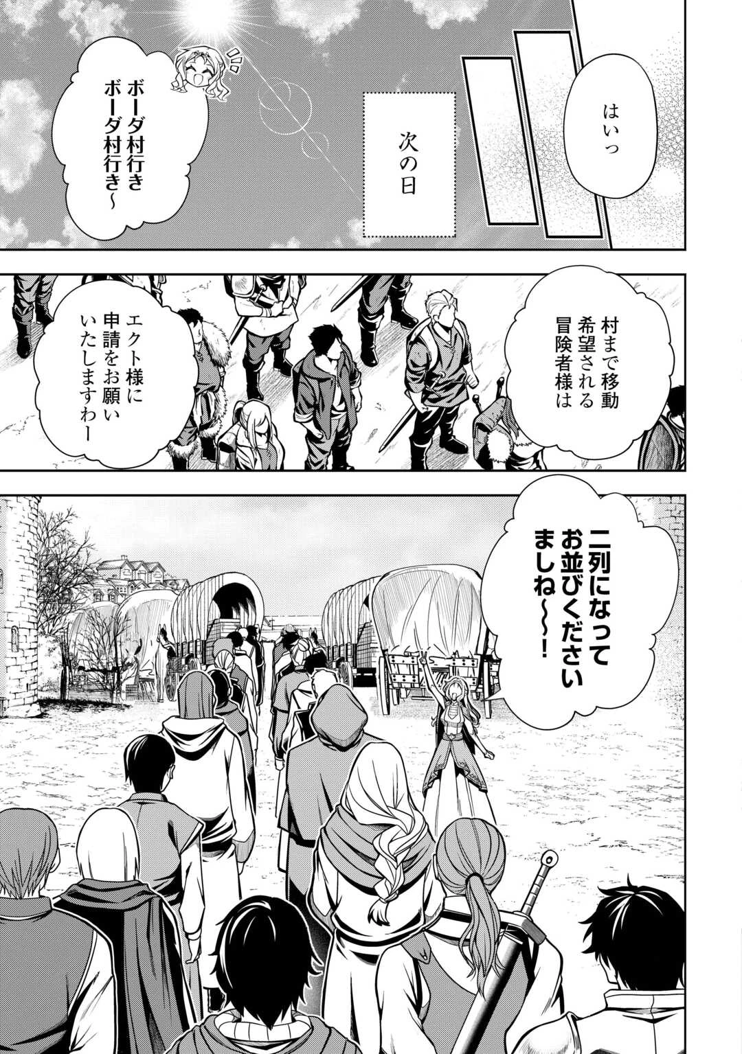 ハズレ属性土魔法のせいで辺境に追放されたので、ガンガン領地開拓します！ 第25話 - 19