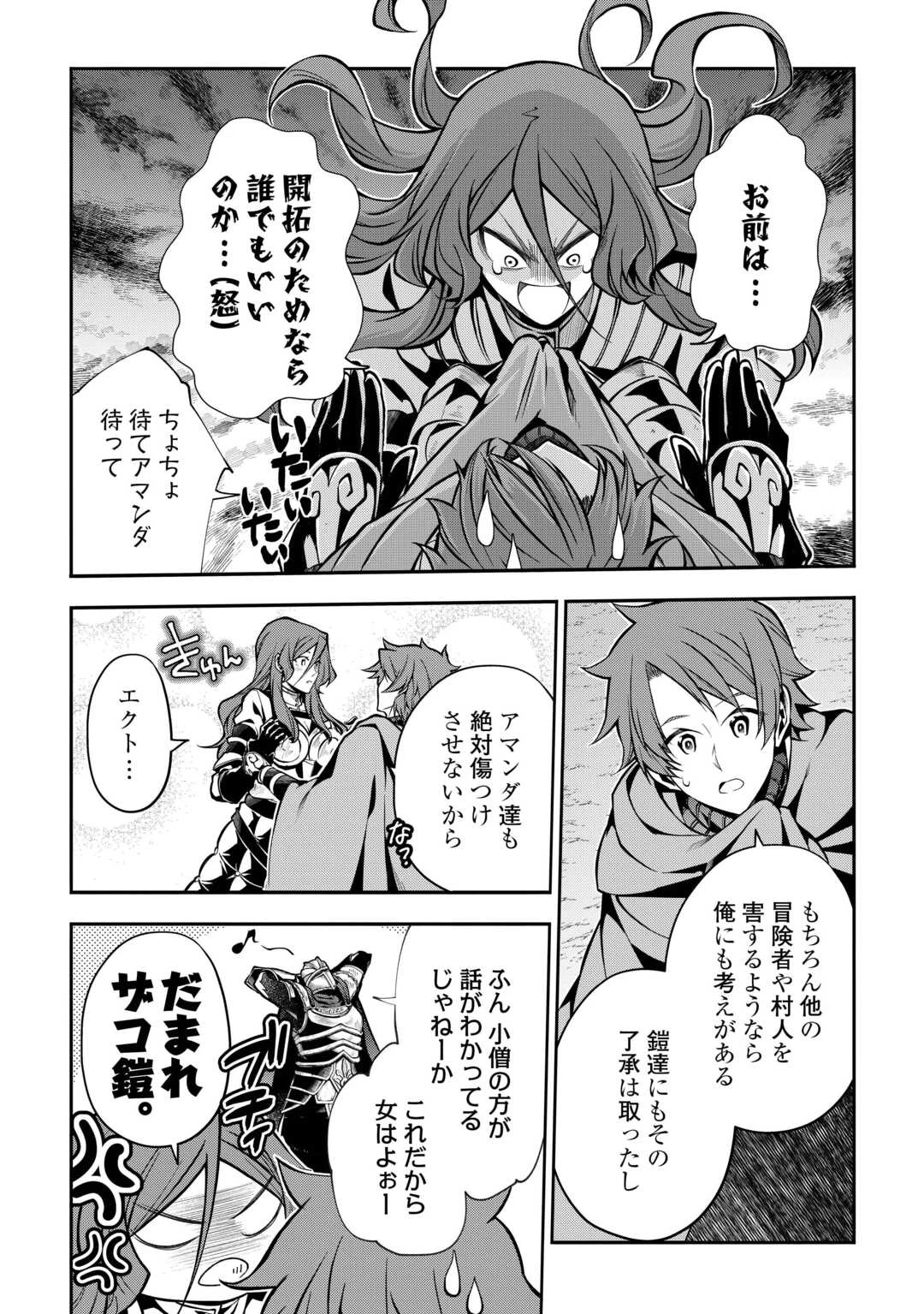 ハズレ属性土魔法のせいで辺境に追放されたので、ガンガン領地開拓します！ 第25話 - 22