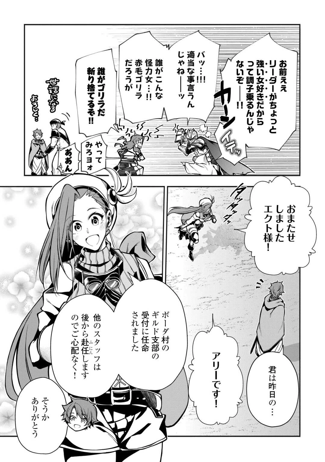 ハズレ属性土魔法のせいで辺境に追放されたので、ガンガン領地開拓します！ 第25話 - 23