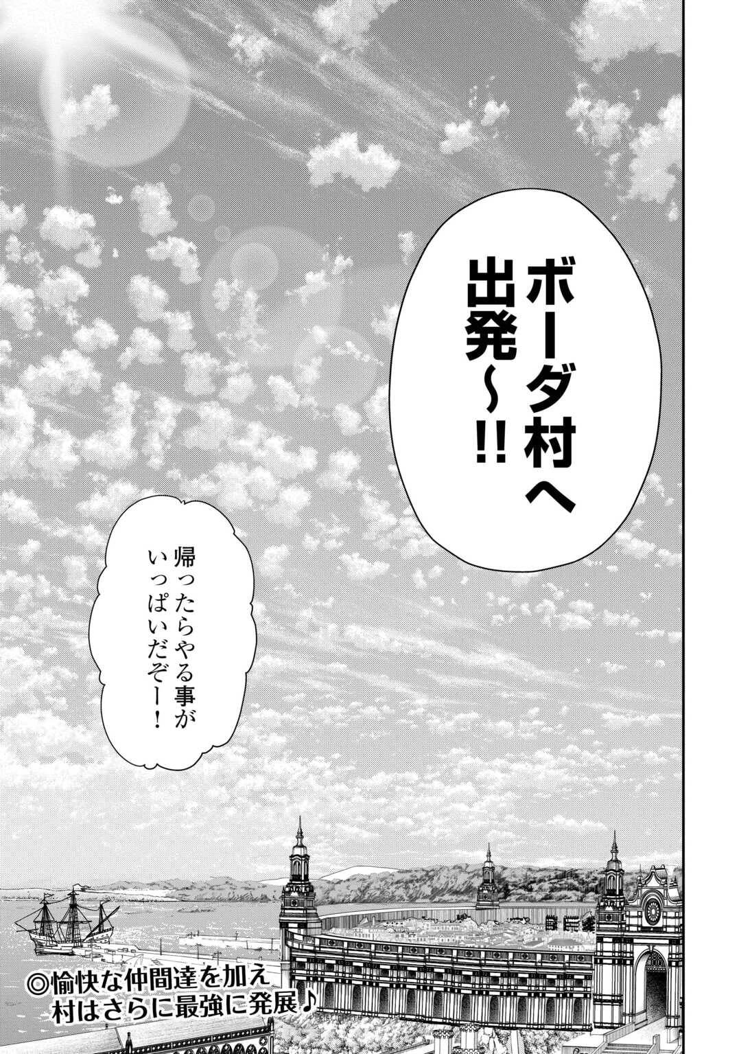 ハズレ属性土魔法のせいで辺境に追放されたので、ガンガン領地開拓します！ 第25話 - 25