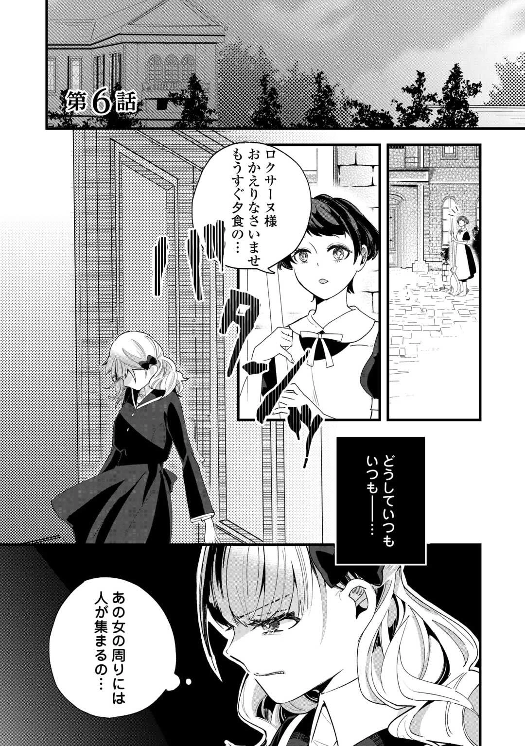 ここは私の邸です。そろそろ出て行ってくれます？ 第6話 - 1