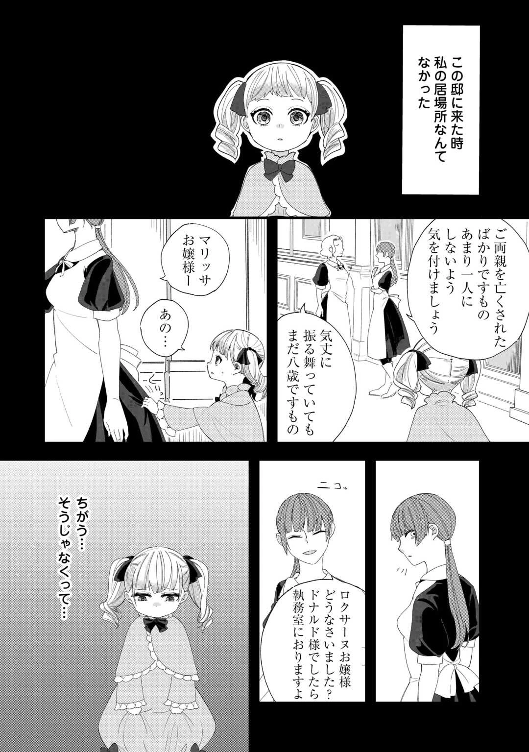 ここは私の邸です。そろそろ出て行ってくれます？ 第6話 - 2