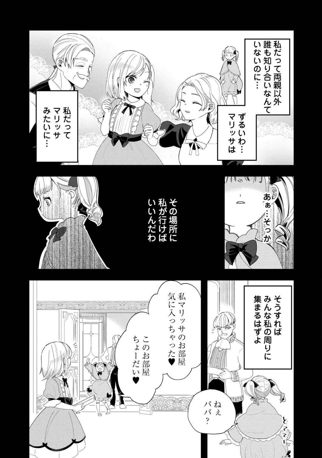 ここは私の邸です。そろそろ出て行ってくれます？ 第6話 - 3