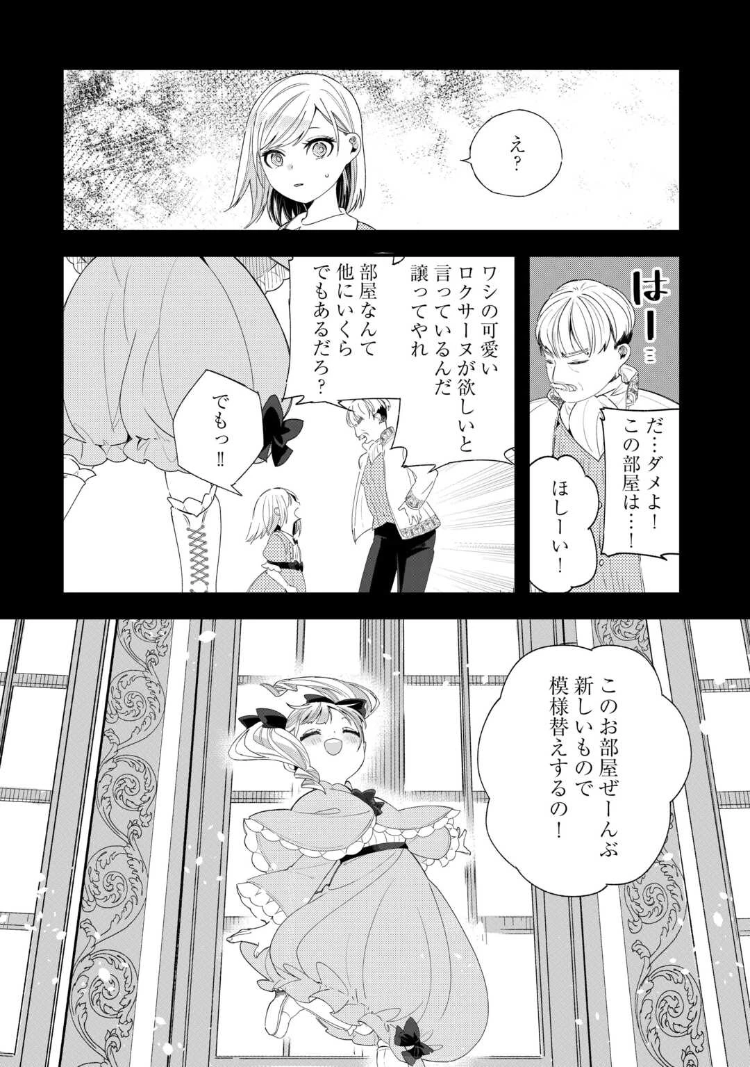 ここは私の邸です。そろそろ出て行ってくれます？ 第6話 - 4