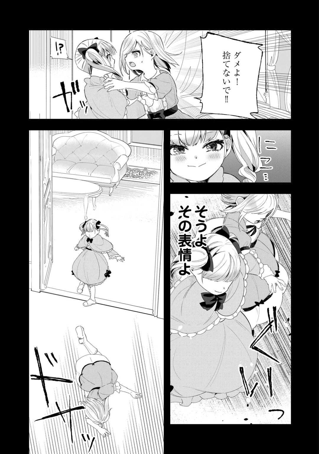 ここは私の邸です。そろそろ出て行ってくれます？ 第6話 - 5