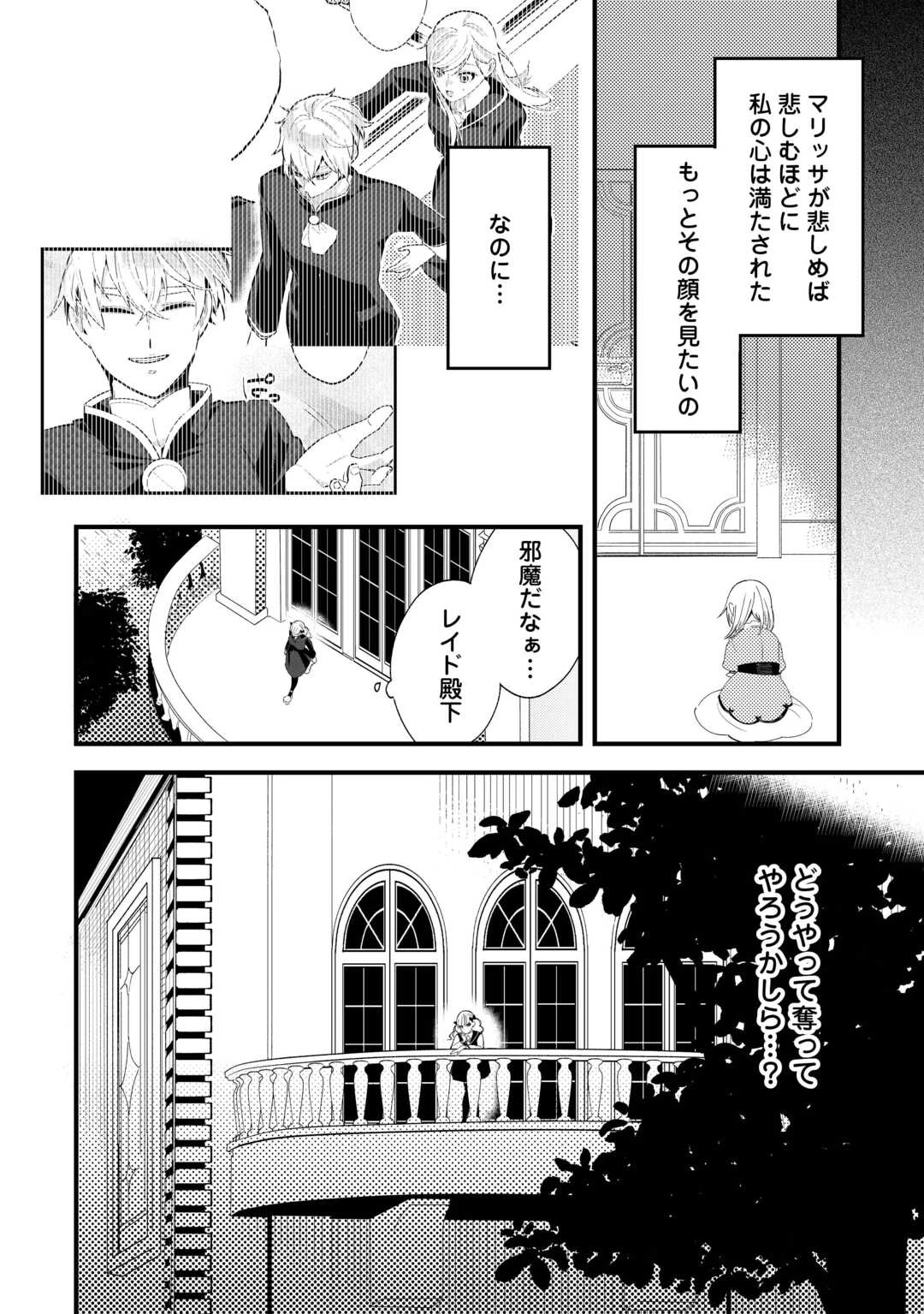 ここは私の邸です。そろそろ出て行ってくれます？ 第6話 - 6