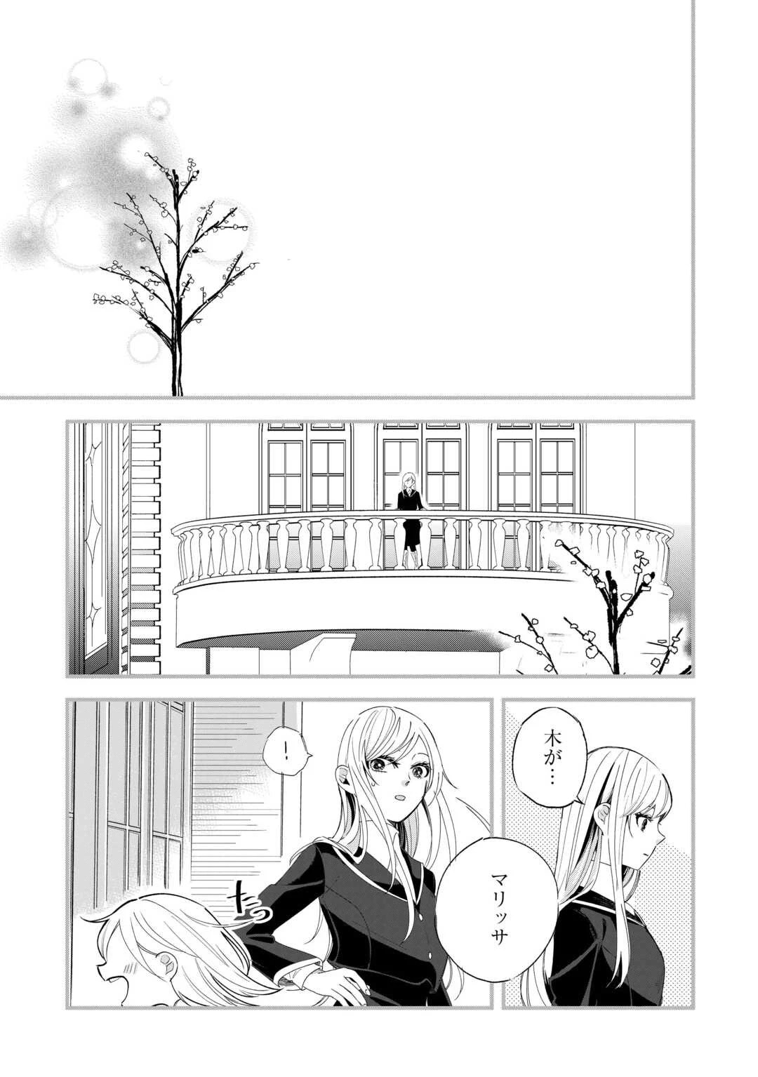 ここは私の邸です。そろそろ出て行ってくれます？ 第6話 - 7