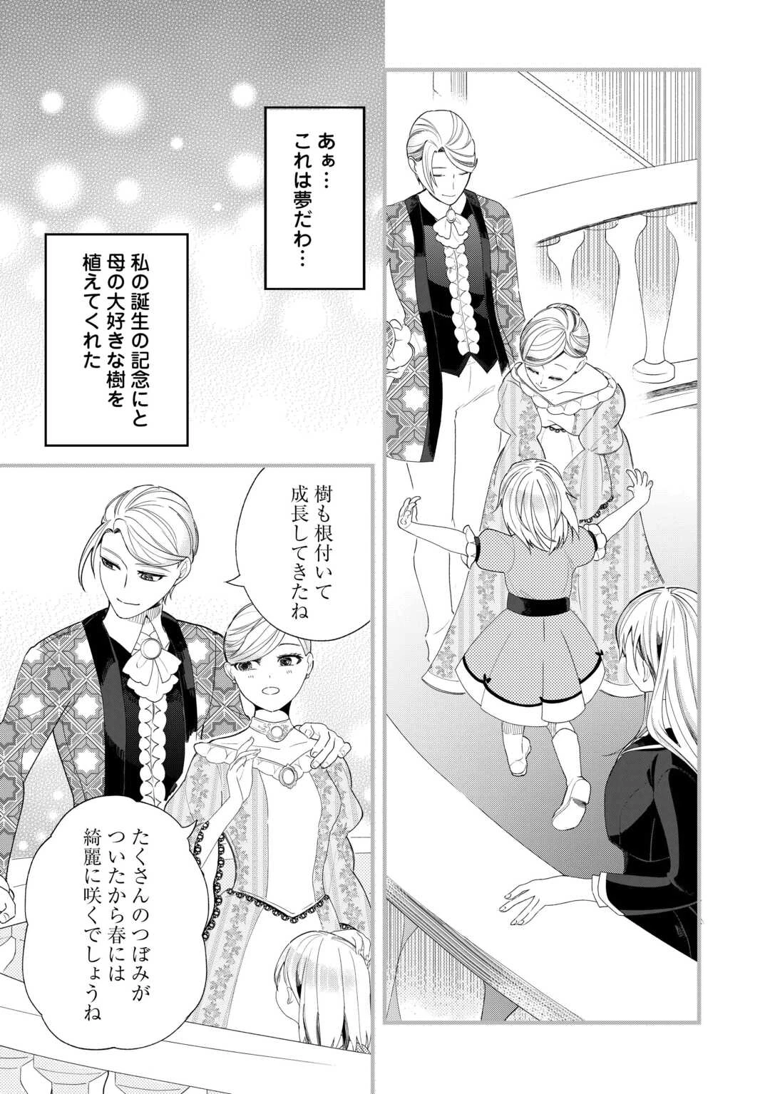 ここは私の邸です。そろそろ出て行ってくれます？ 第6話 - 8