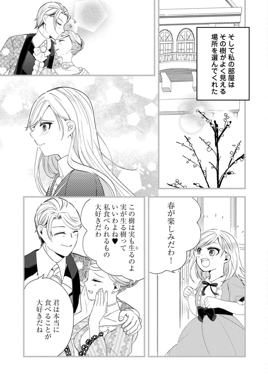 ここは私の邸です。そろそろ出て行ってくれます？ 第6話 - 9