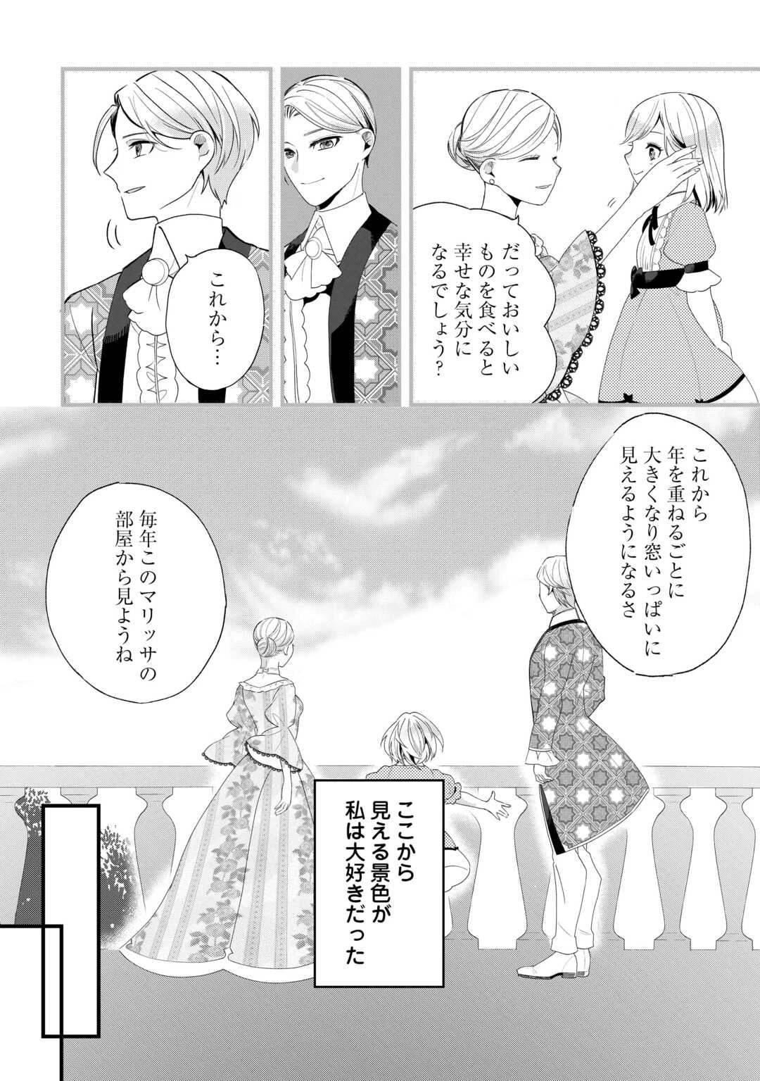 ここは私の邸です。そろそろ出て行ってくれます？ 第6話 - 10