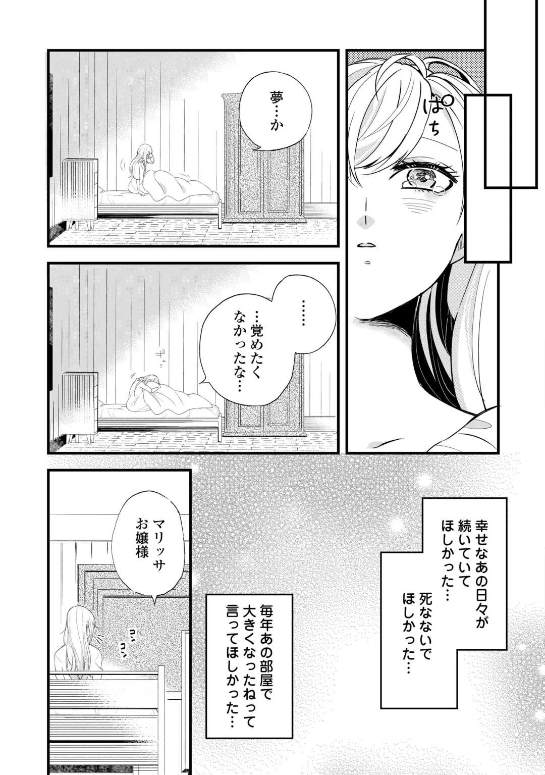 ここは私の邸です。そろそろ出て行ってくれます？ 第6話 - 11