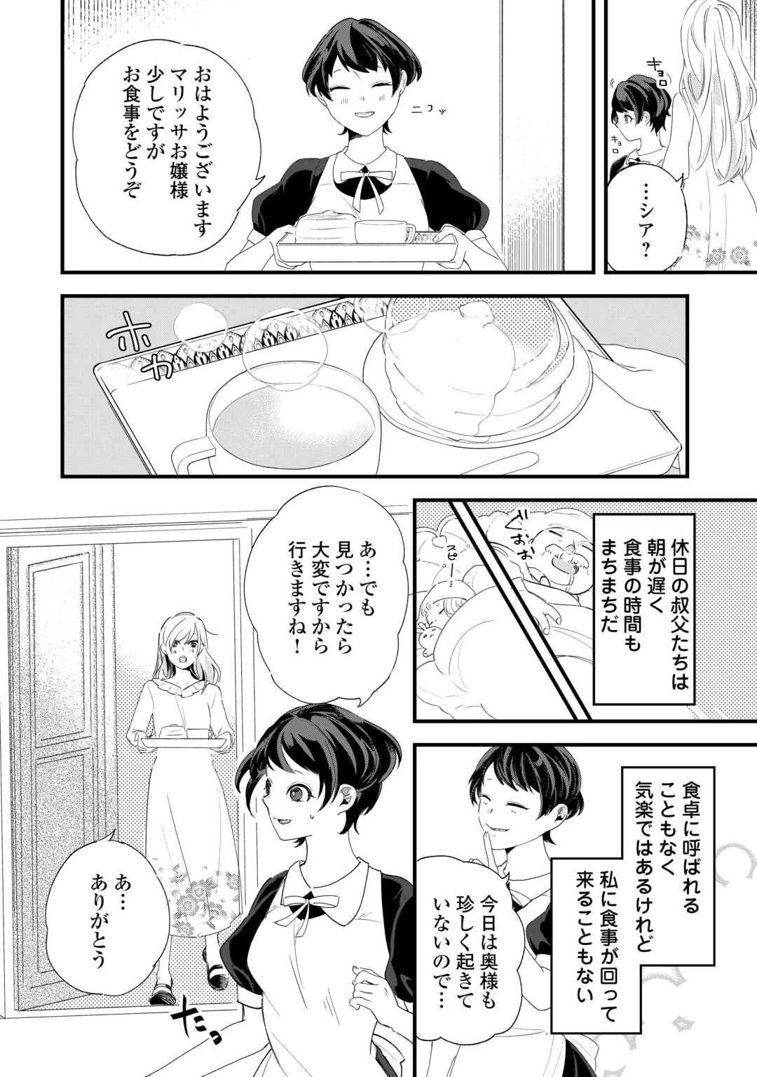 ここは私の邸です。そろそろ出て行ってくれます？ 第6話 - 12