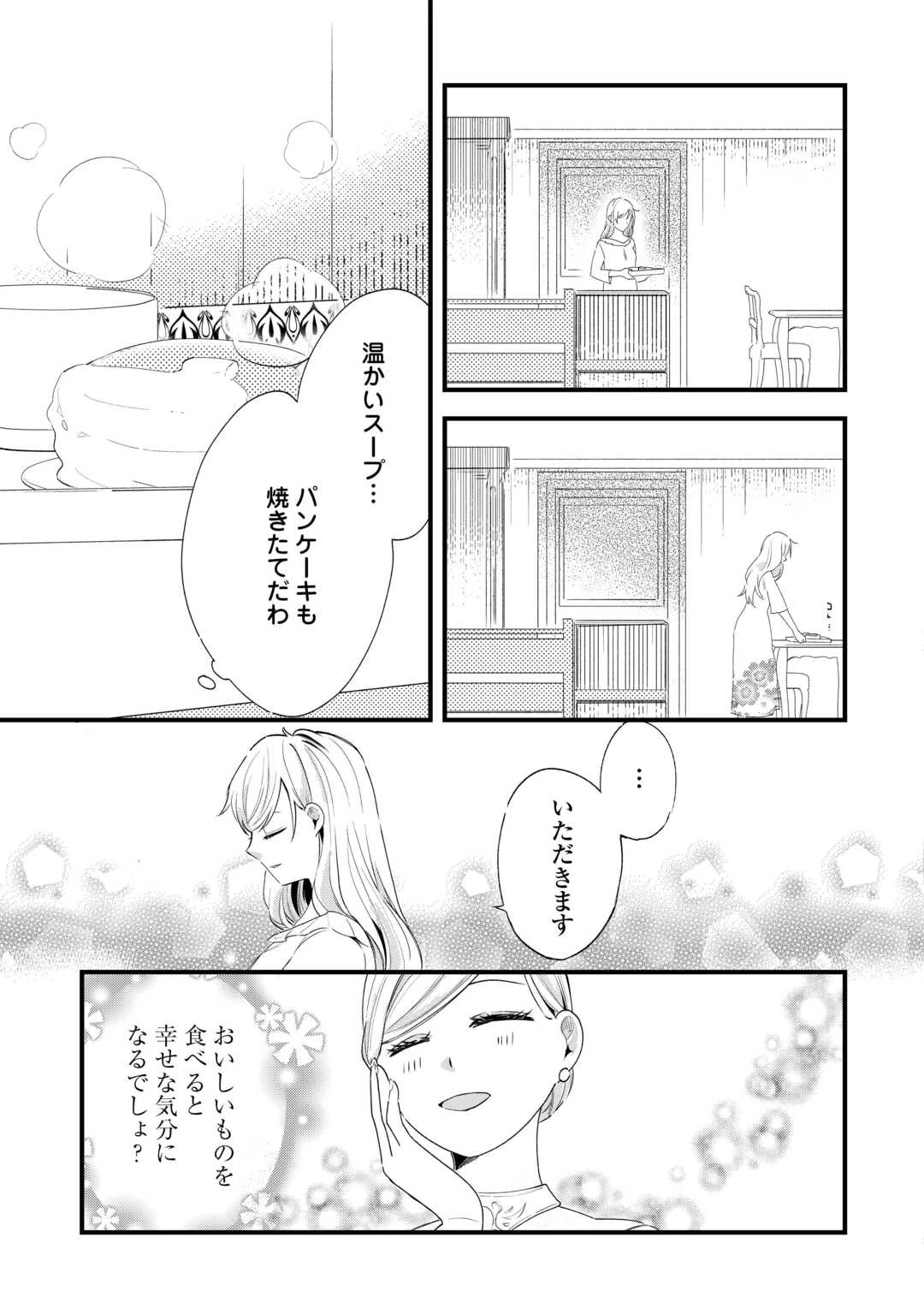 ここは私の邸です。そろそろ出て行ってくれます？ 第6話 - 13