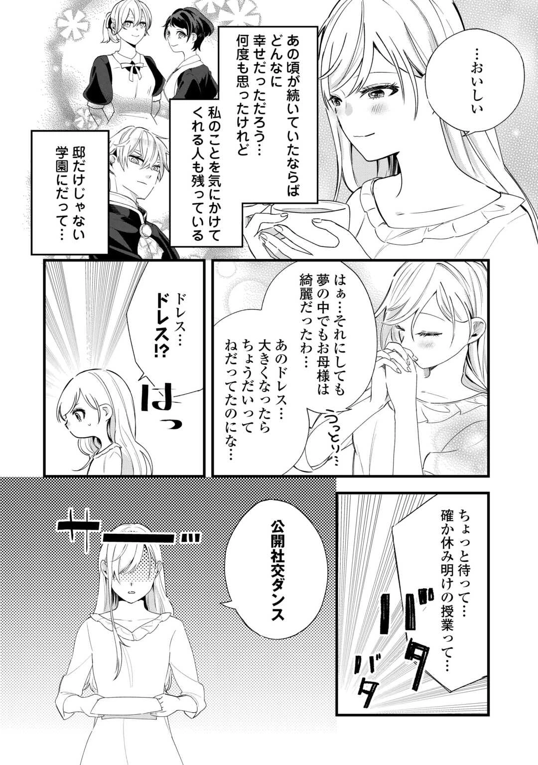 ここは私の邸です。そろそろ出て行ってくれます？ 第6話 - 14