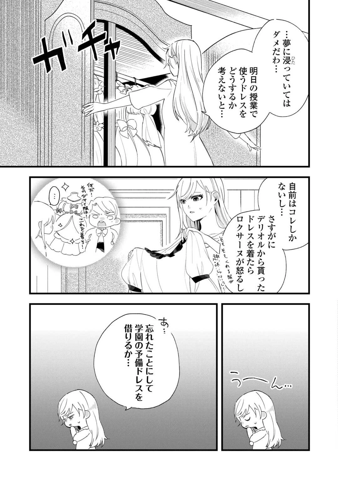 ここは私の邸です。そろそろ出て行ってくれます？ 第6話 - 15