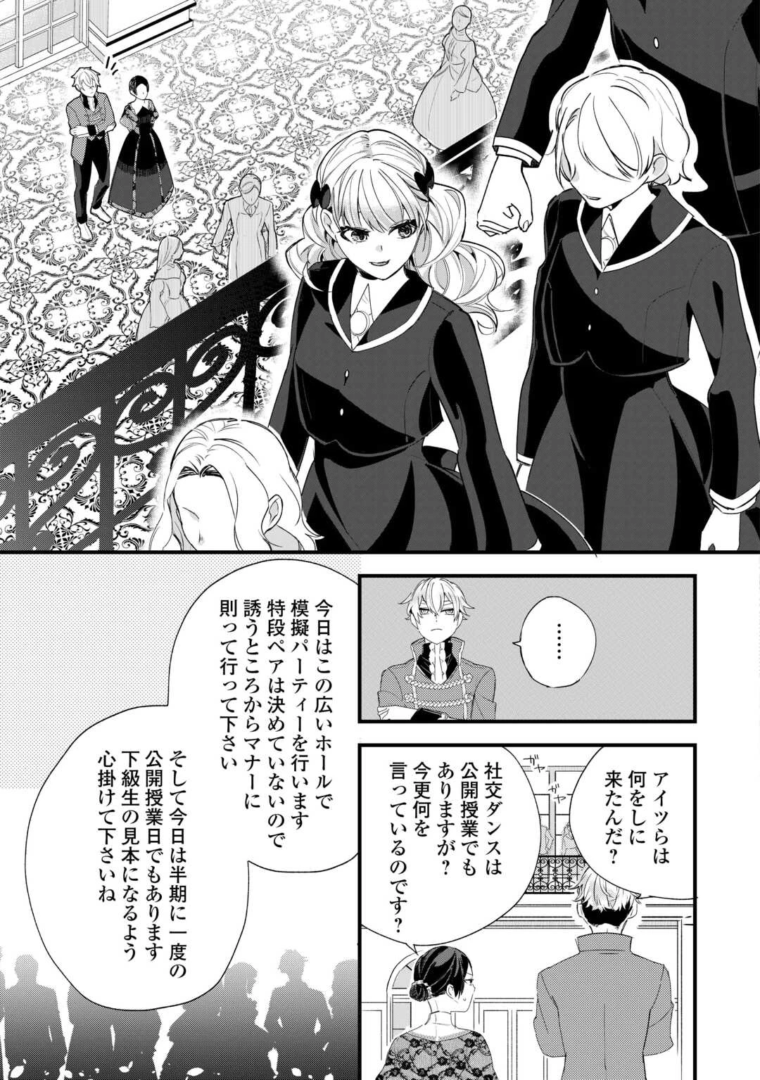 ここは私の邸です。そろそろ出て行ってくれます？ 第6話 - 17