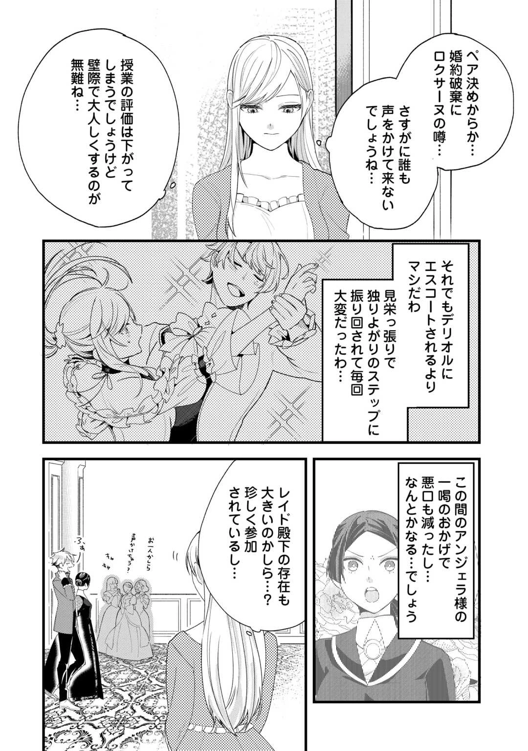 ここは私の邸です。そろそろ出て行ってくれます？ 第6話 - 18