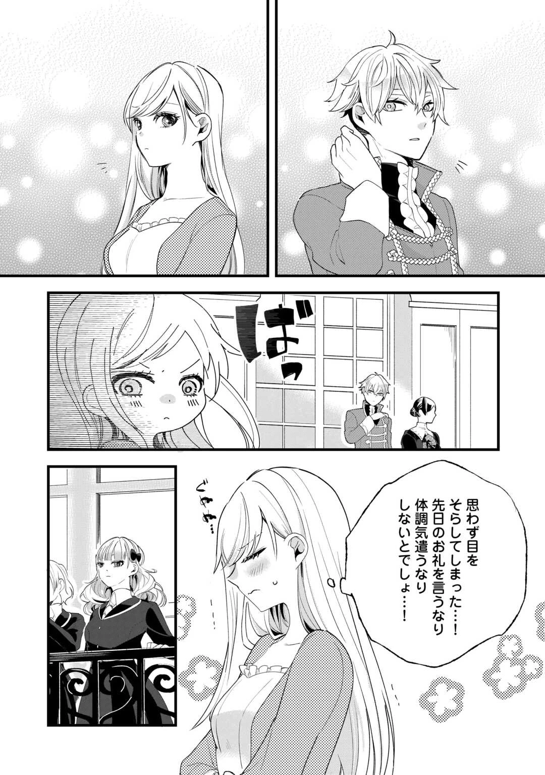 ここは私の邸です。そろそろ出て行ってくれます？ 第6話 - 19